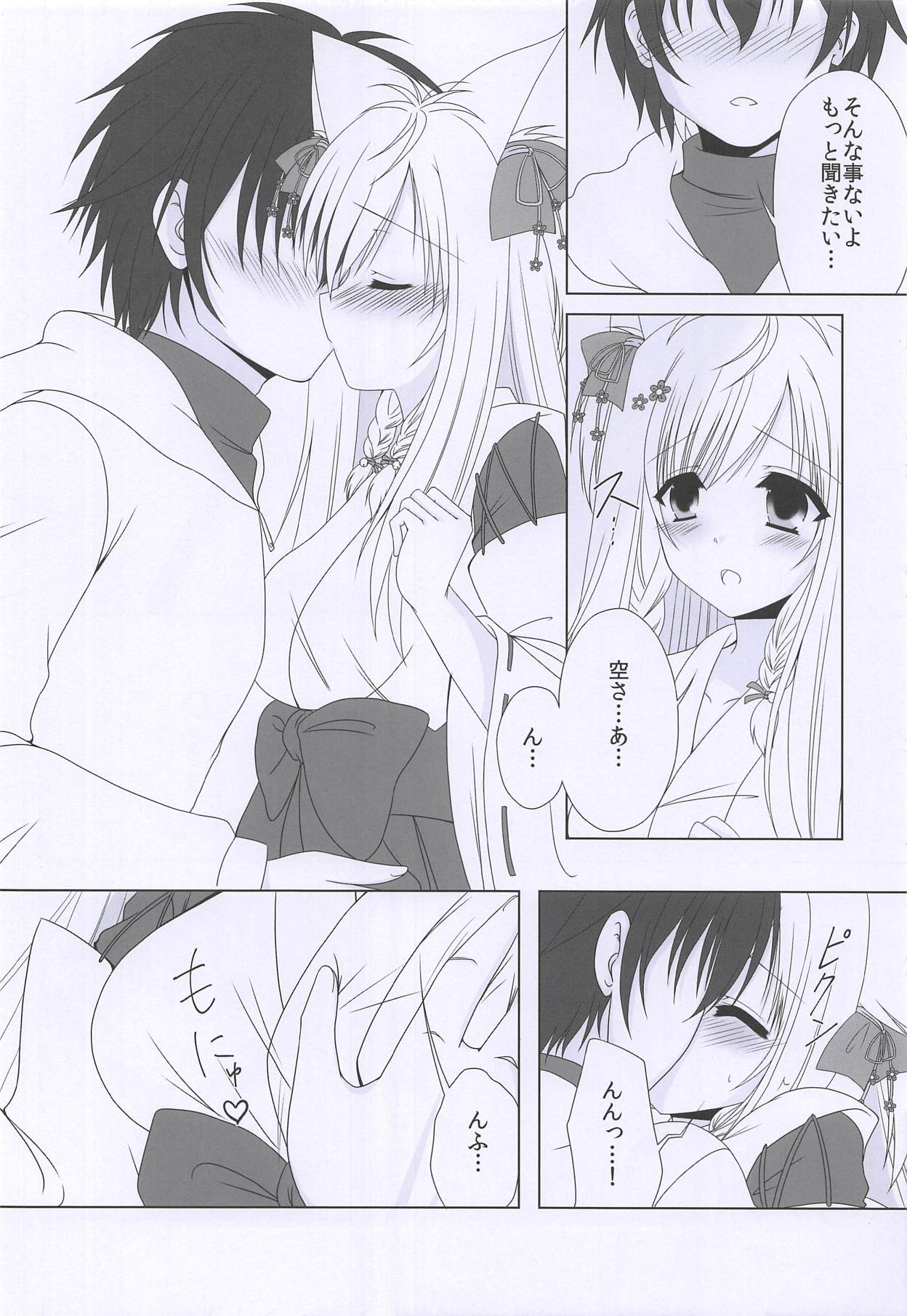 Hoshi to Yuki no Sentence page 7 full