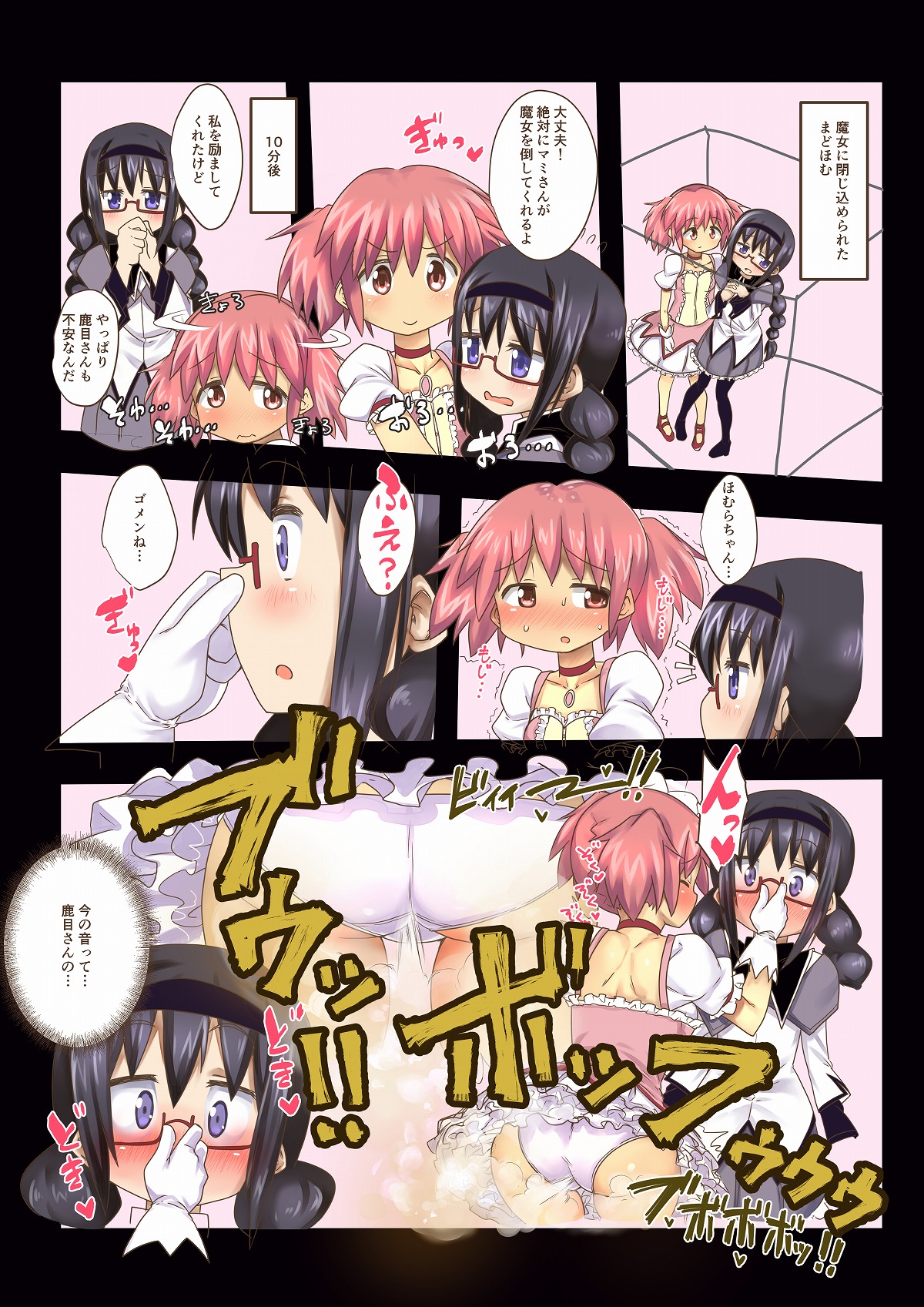 MegaHomu no Onanie page 1 full