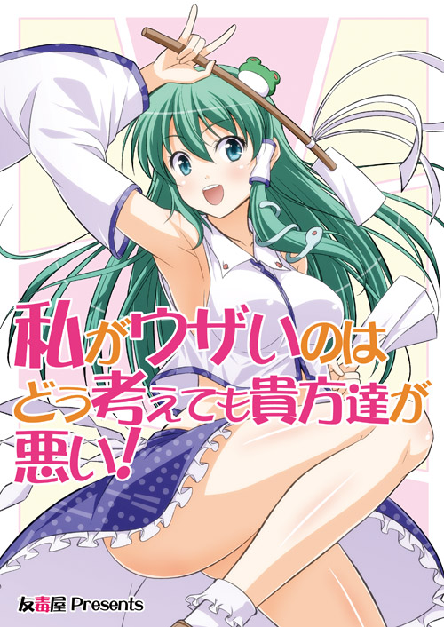 Watashi ga Uzai no wa Dou Kangaete mo Anata-tachi ga Warui! page 1 full