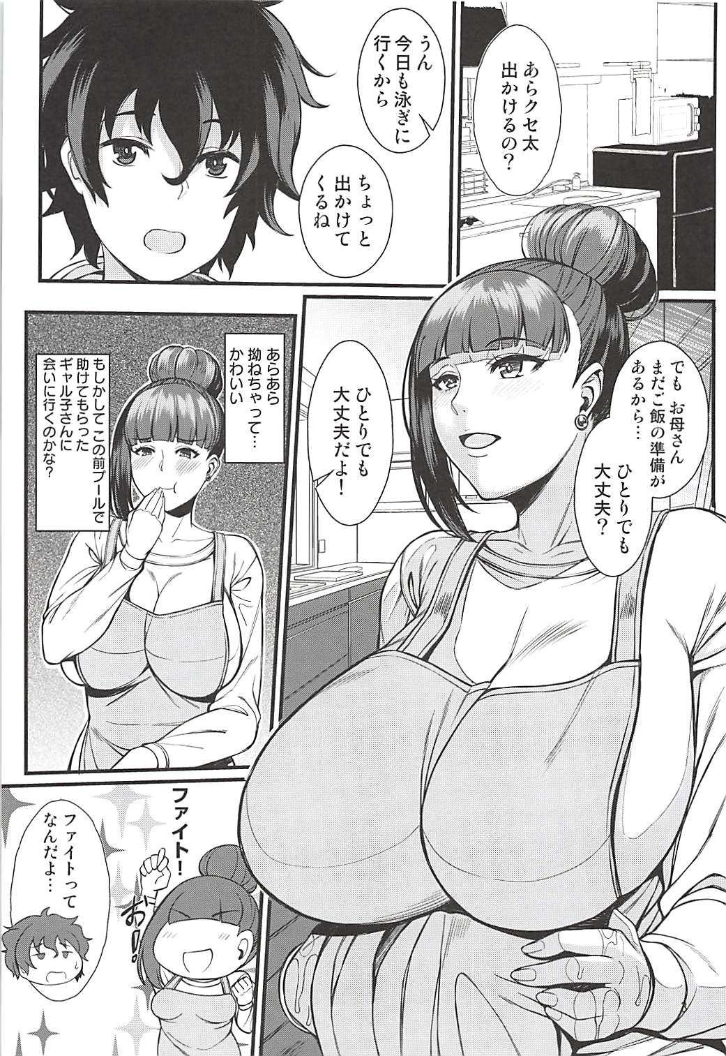 お子さんの性欲って普通に強いって本当ですか？ page 2 full