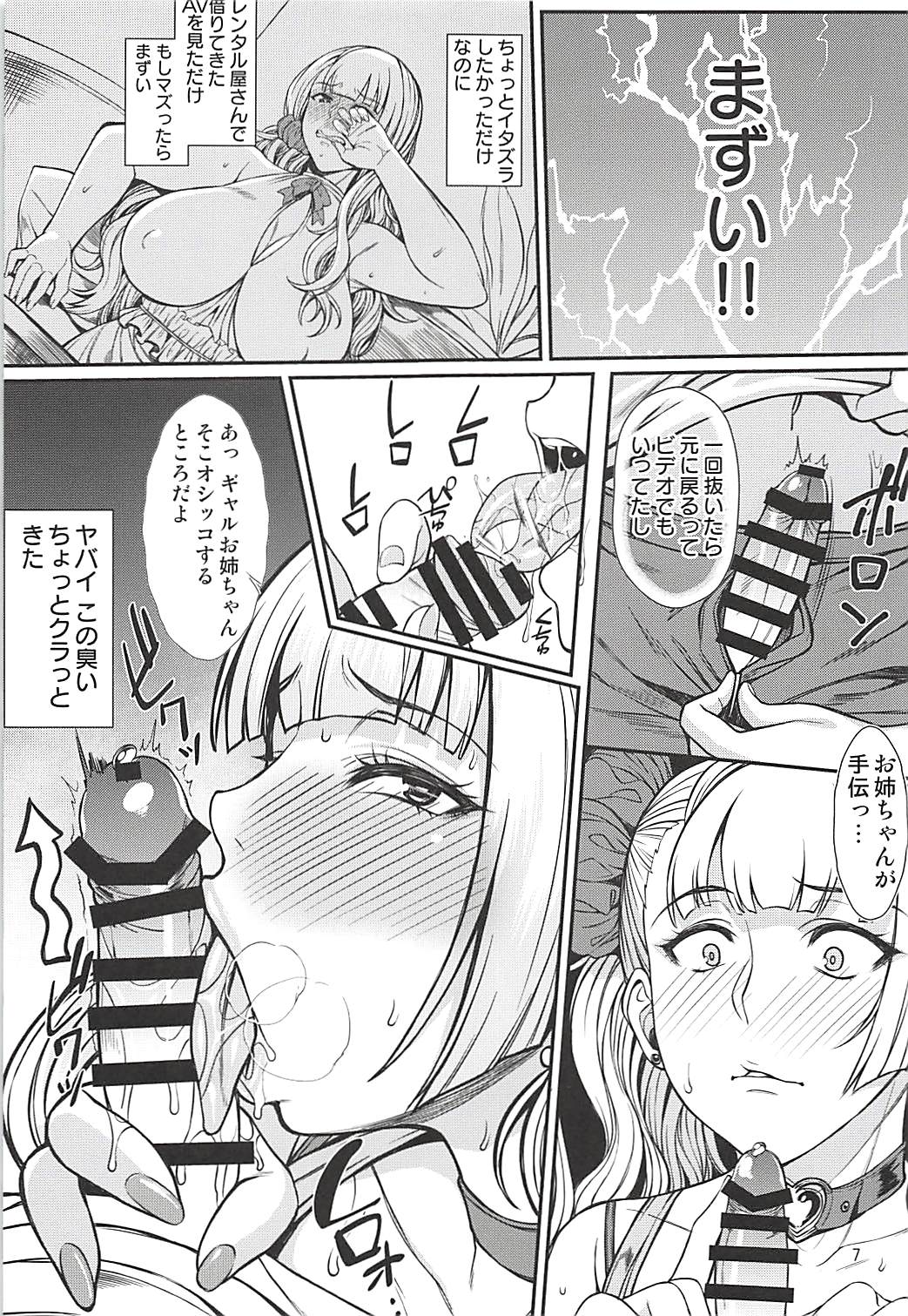 お子さんの性欲って普通に強いって本当ですか？ page 6 full