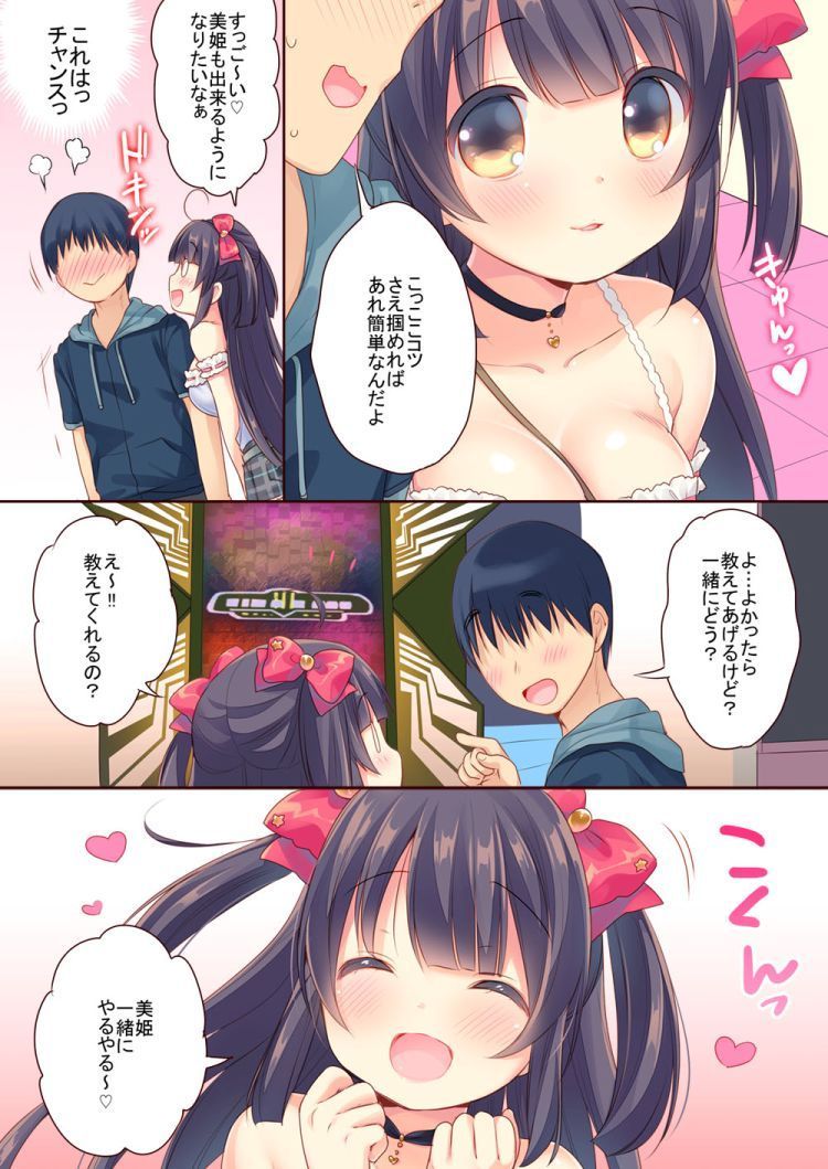 GaCen Hime to DT Otoko no Ichaicha Kozukuri Love Sex page 5 full
