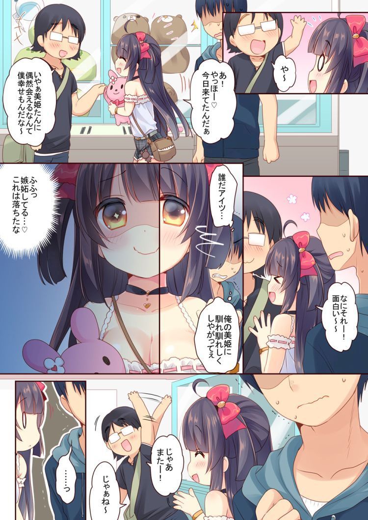 GaCen Hime to DT Otoko no Ichaicha Kozukuri Love Sex page 8 full