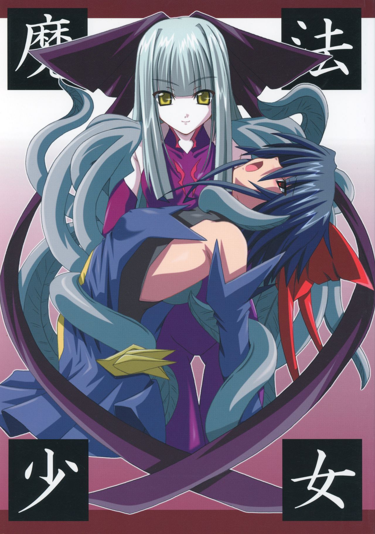 Mahou Shoujo page 1 full