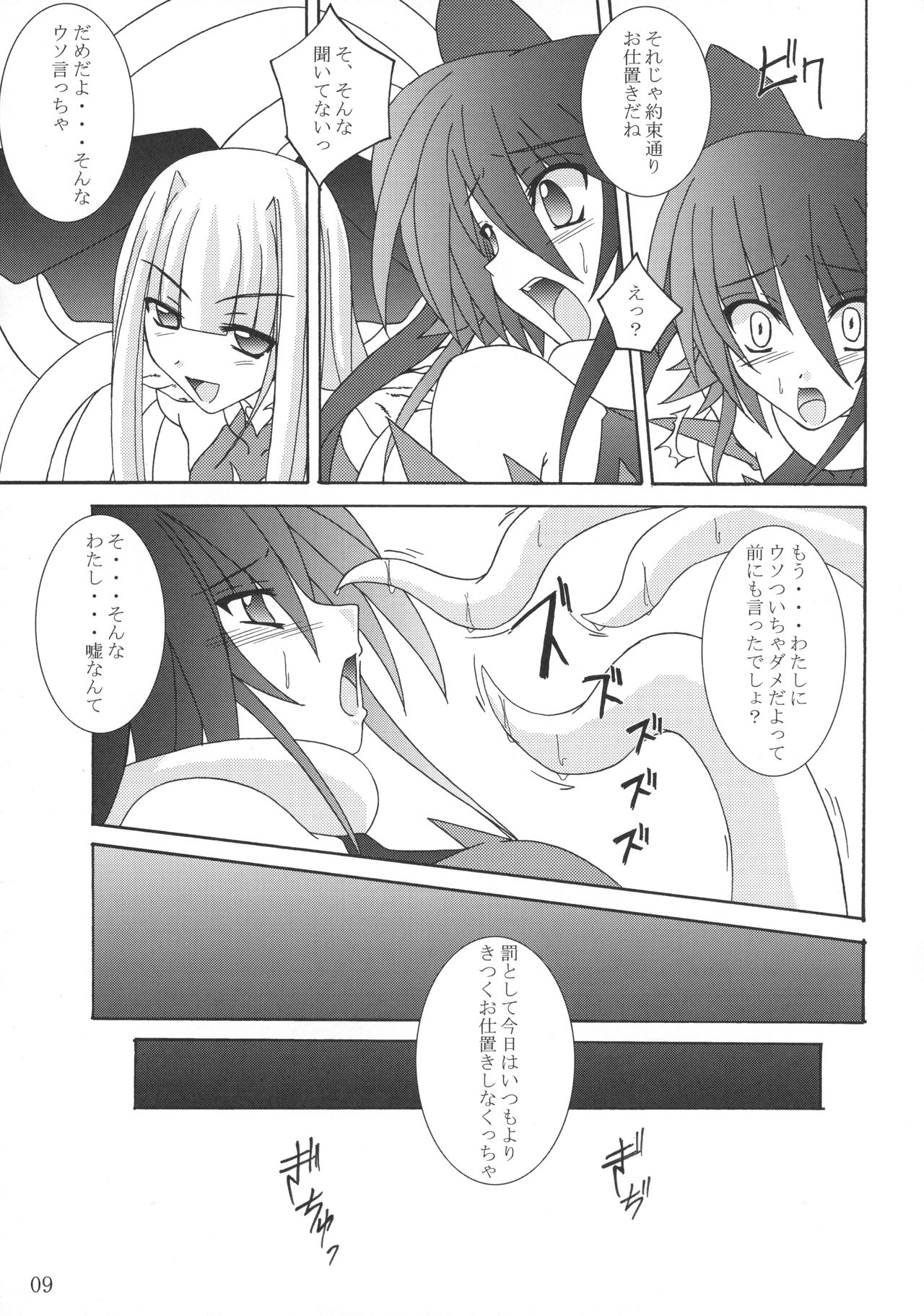 Mahou Shoujo page 8 full