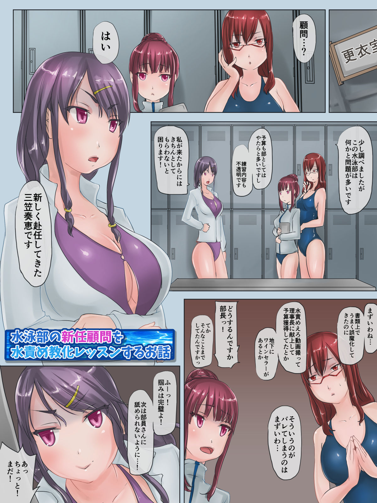 Suieibu no Shinnin Komon o Mizuzeme Kyouka Lesson Suru Ohanashi page 2 full