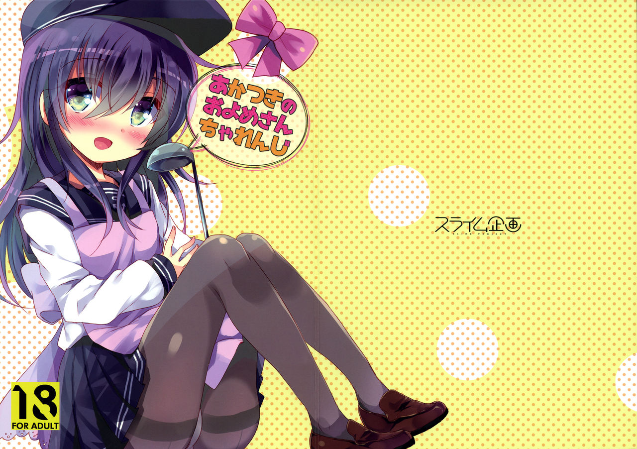 Akatsuki no Oyome-san Challenge page 1 full