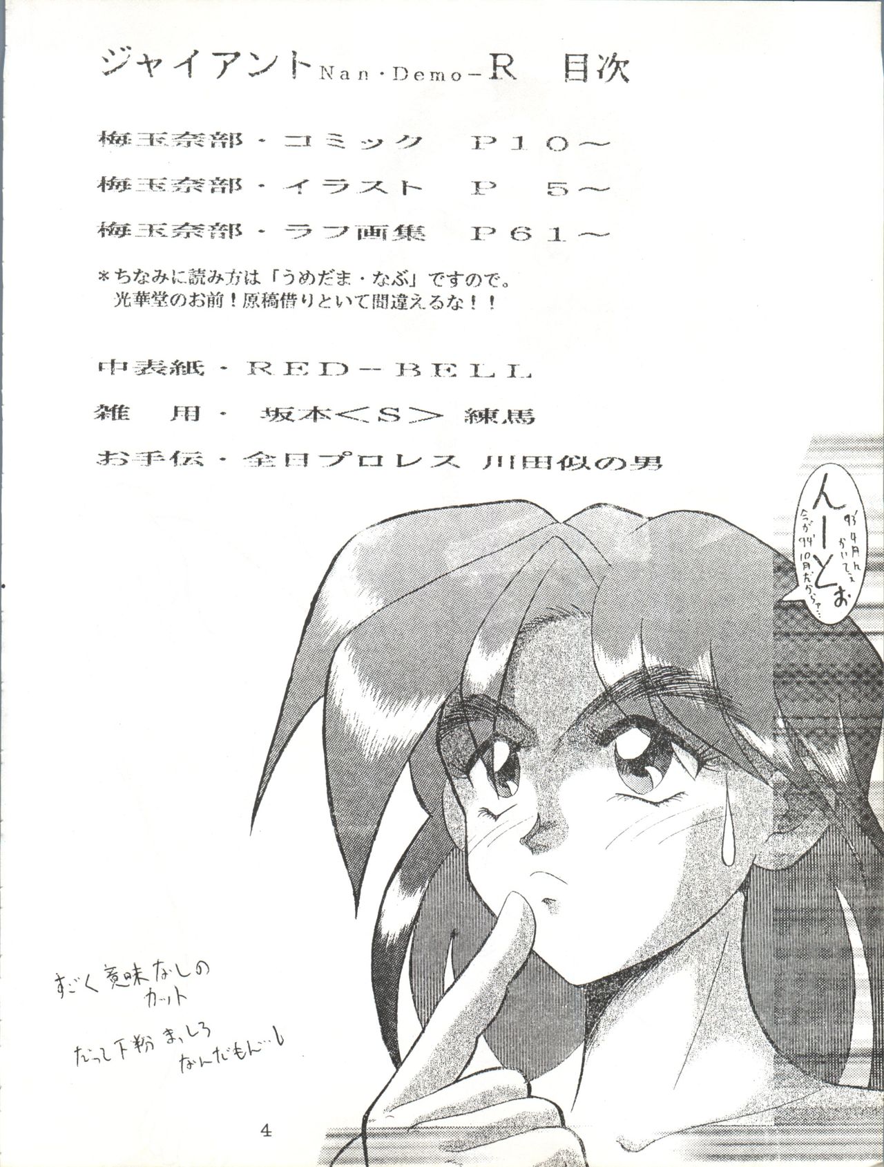 Giant Nan.Demo-R page 4 full