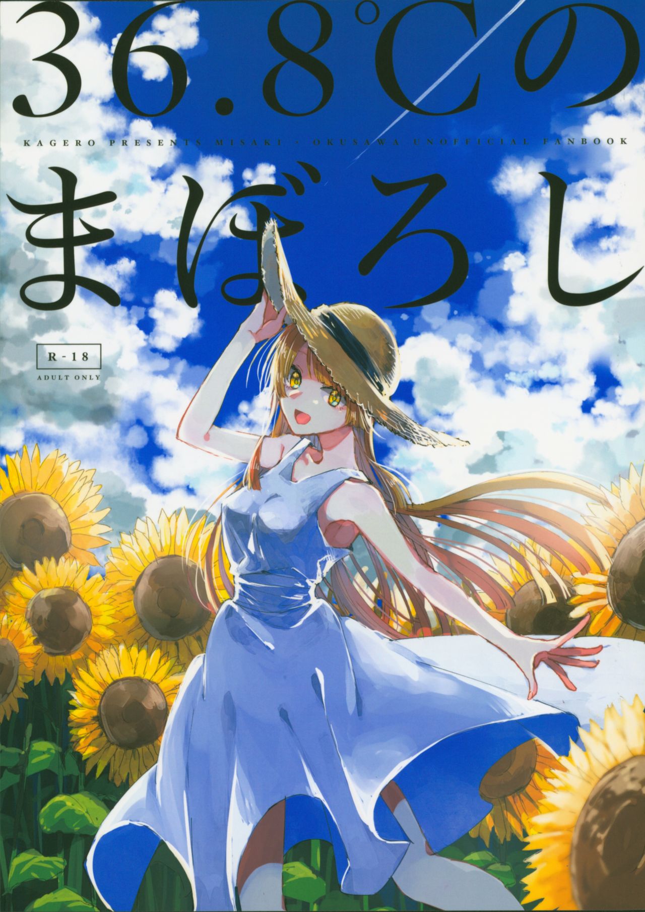 36.8°C no Maboroshi page 1 full