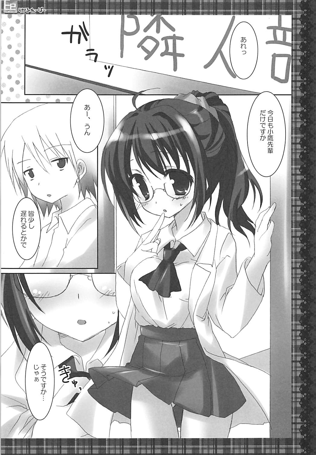 ERO EGOIST Rika Flavor page 6 full