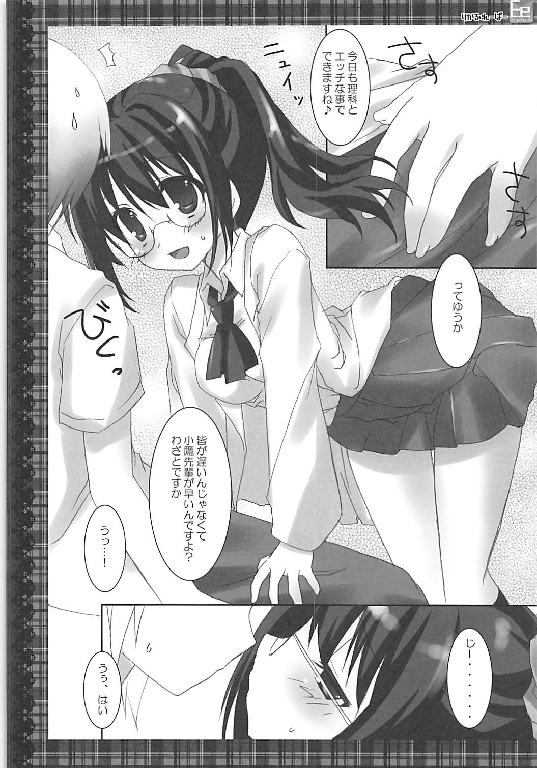 ERO EGOIST Rika Flavor page 7 full