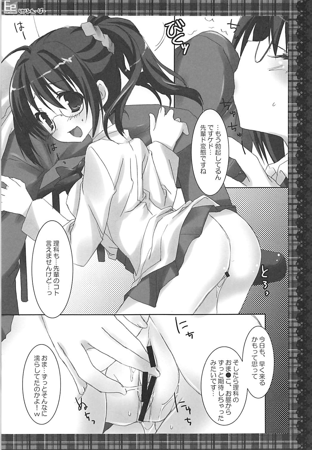 ERO EGOIST Rika Flavor page 8 full
