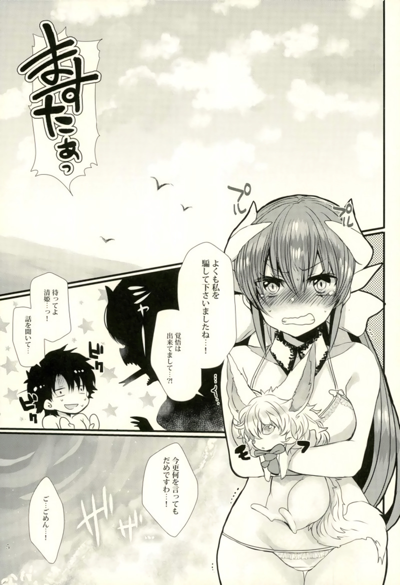 Kiyohime-chan to Manatsu no Vacances page 2 full