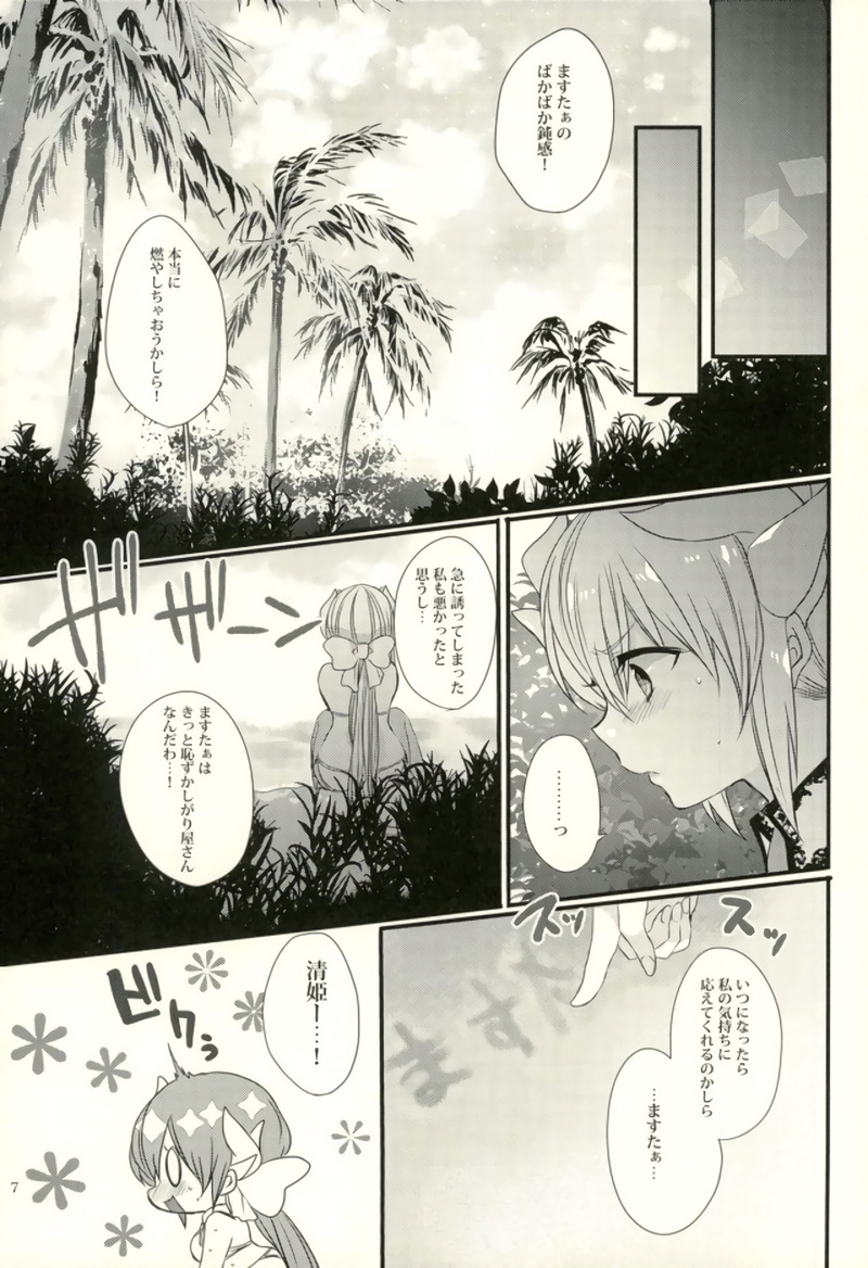 Kiyohime-chan to Manatsu no Vacances page 4 full