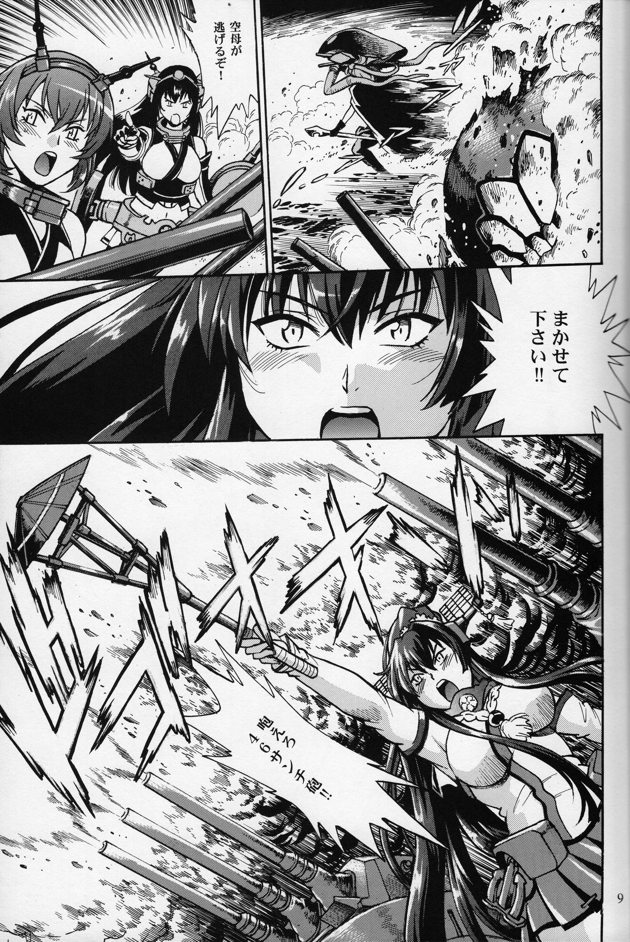 Senkan Bon page 8 full