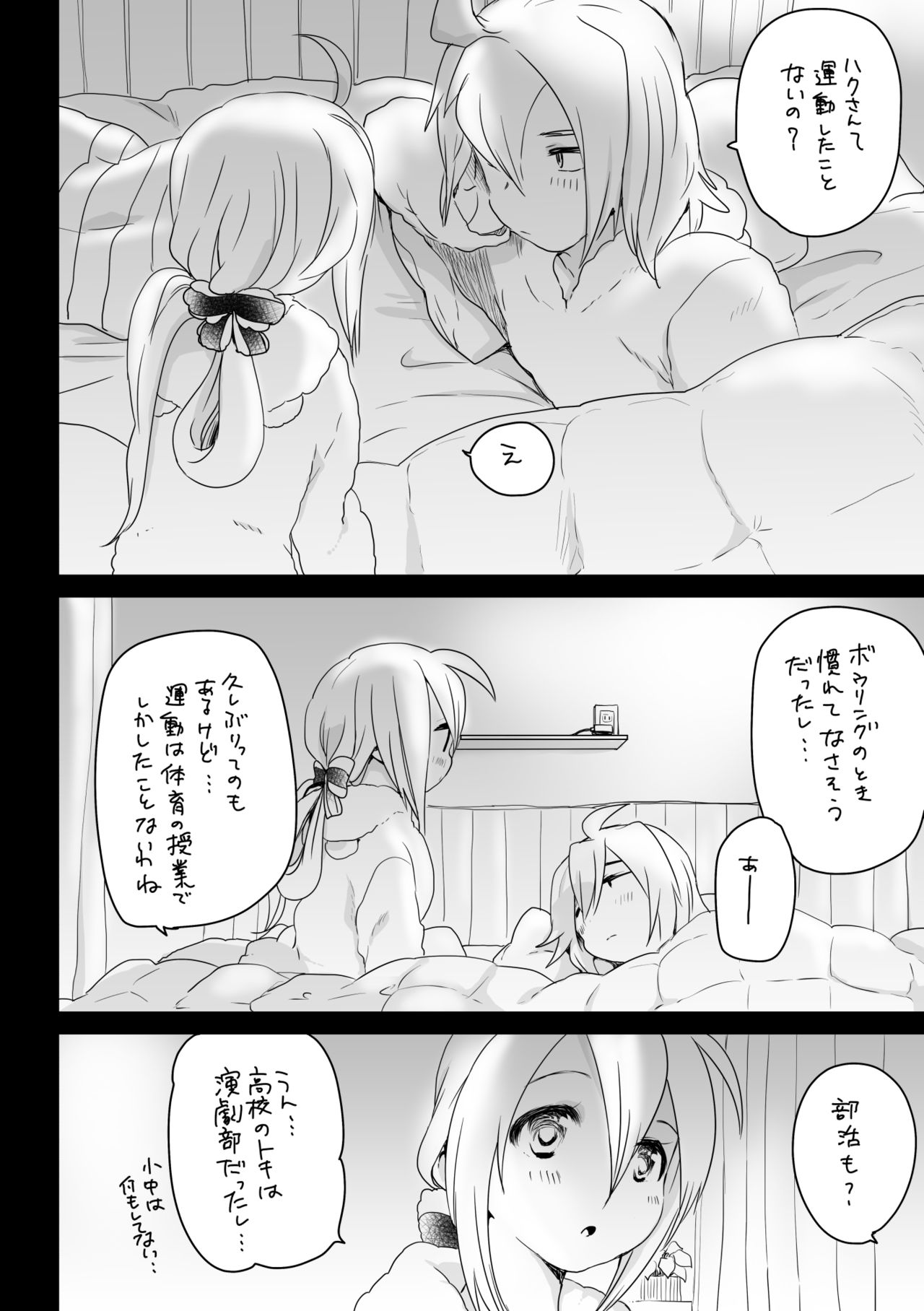 寝るだけ page 1 full