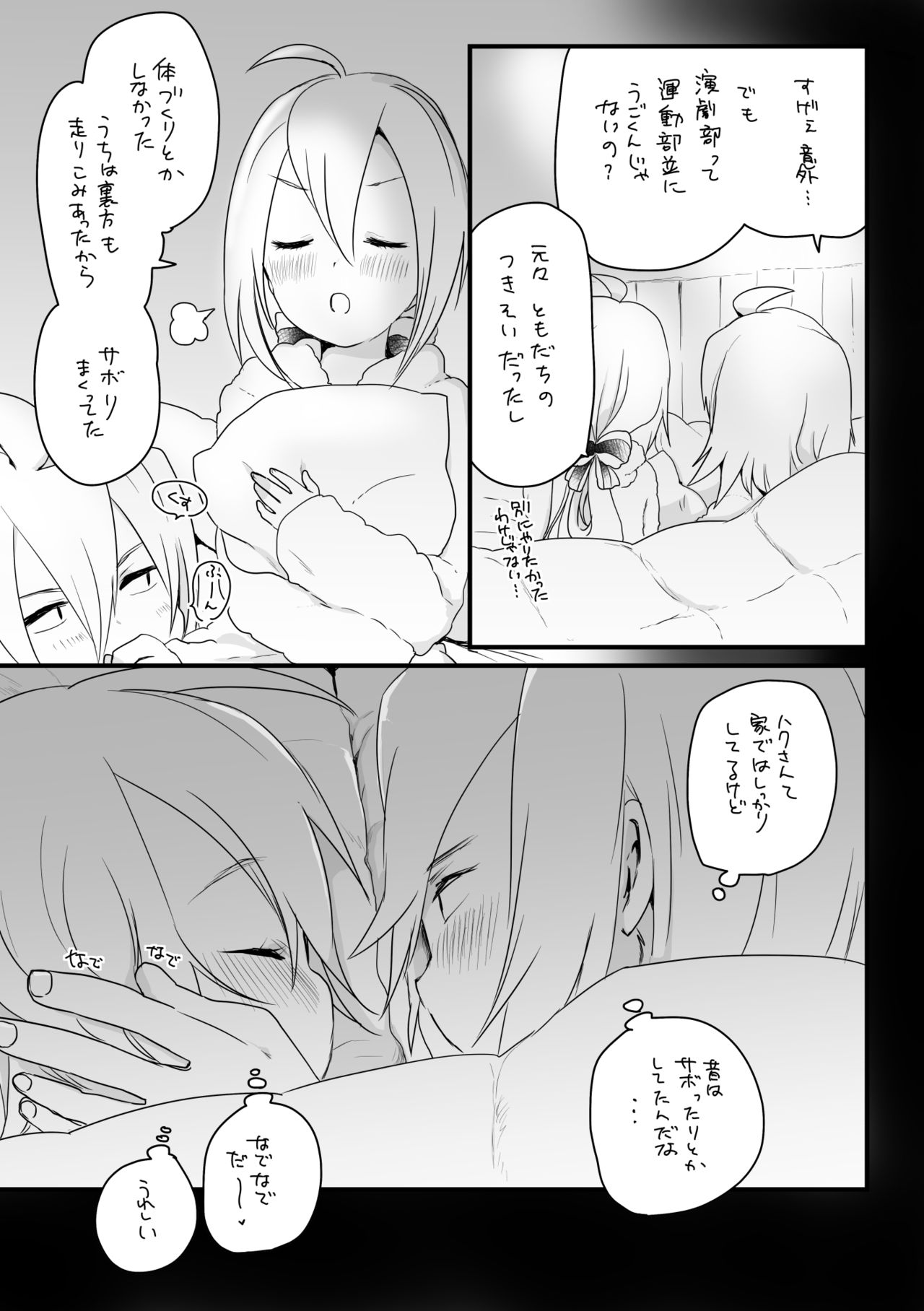 寝るだけ page 2 full