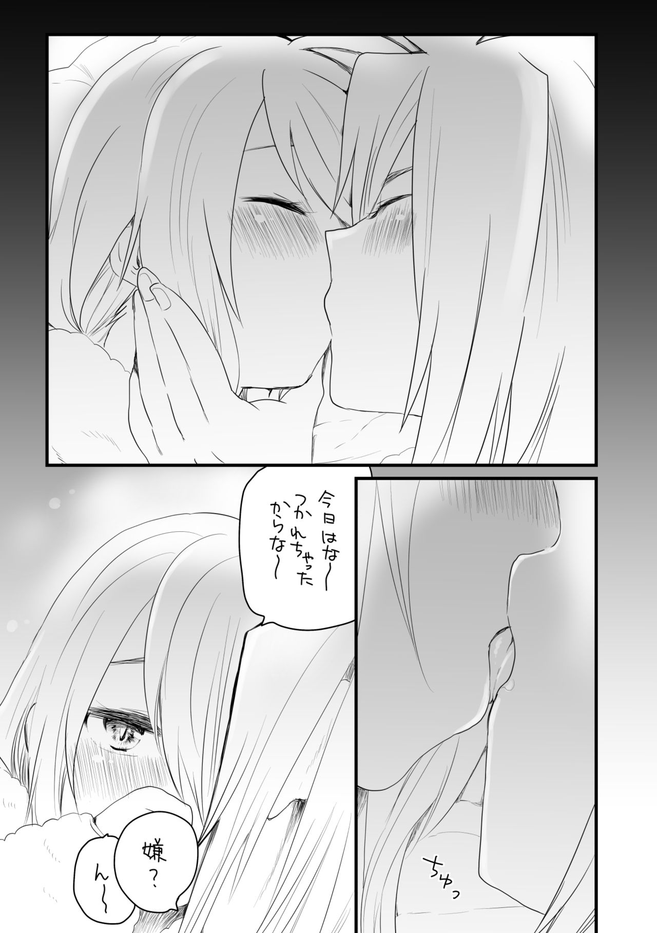 寝るだけ page 3 full