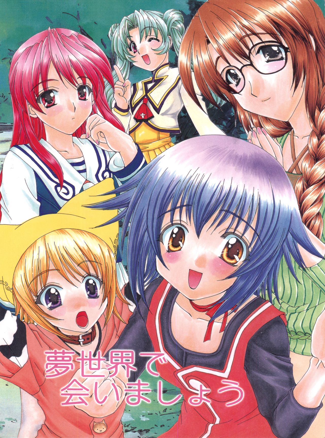 Yumesekai de Aimashou page 1 full