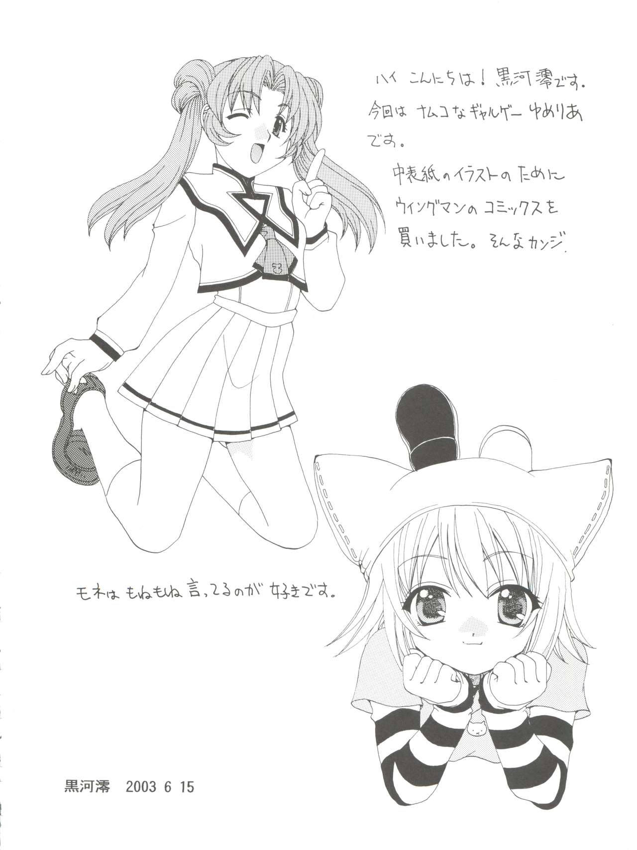 Yumesekai de Aimashou page 4 full