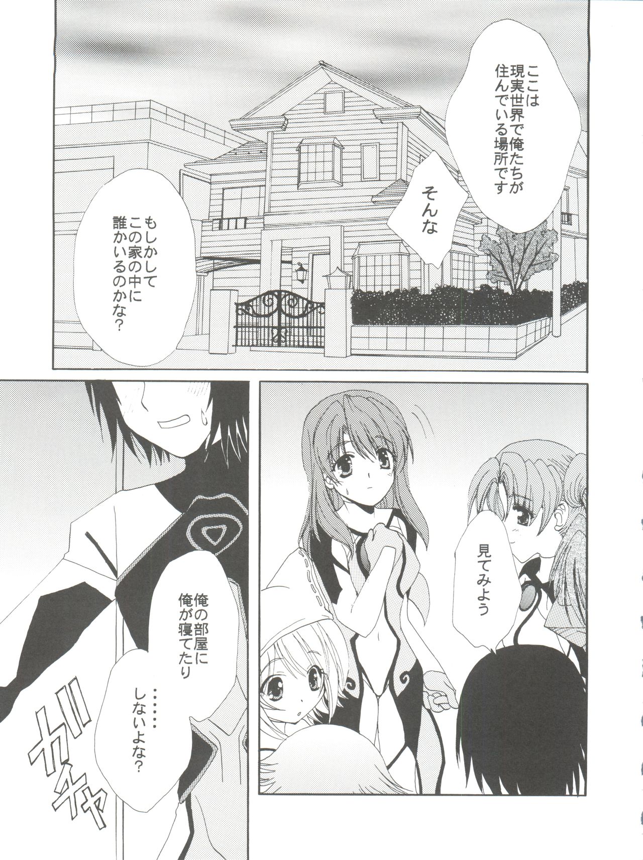 Yumesekai de Aimashou page 5 full