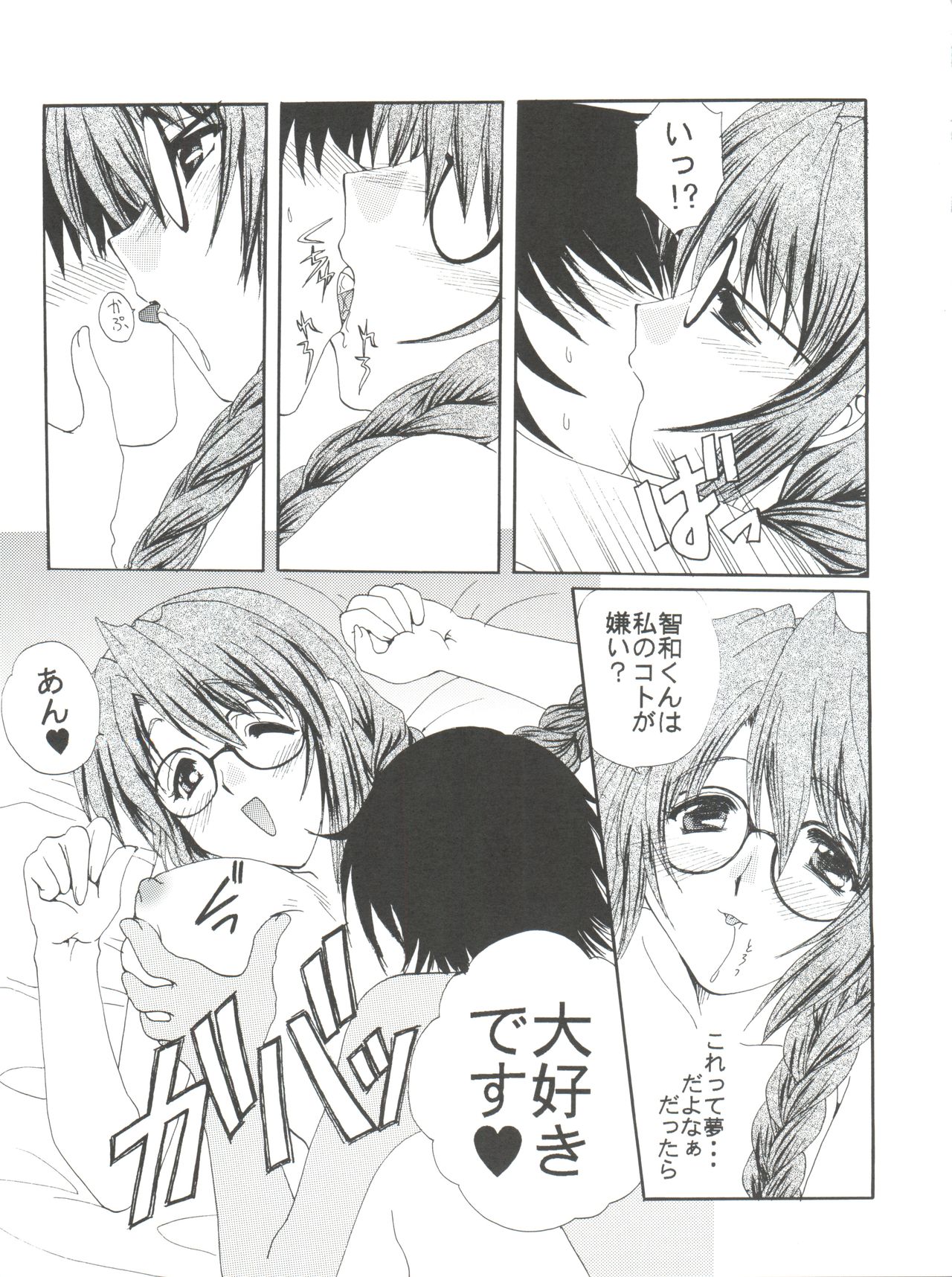 Yumesekai de Aimashou page 7 full