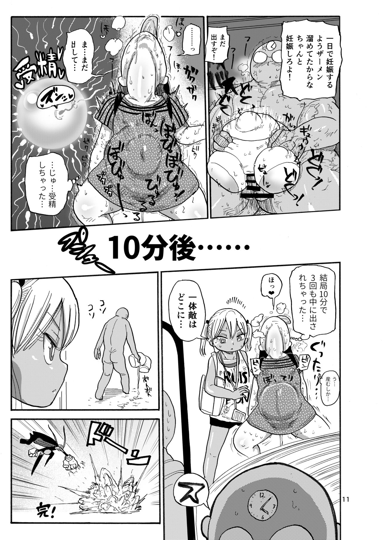 Yousei no Mahou Shoujo 2 page 10 full