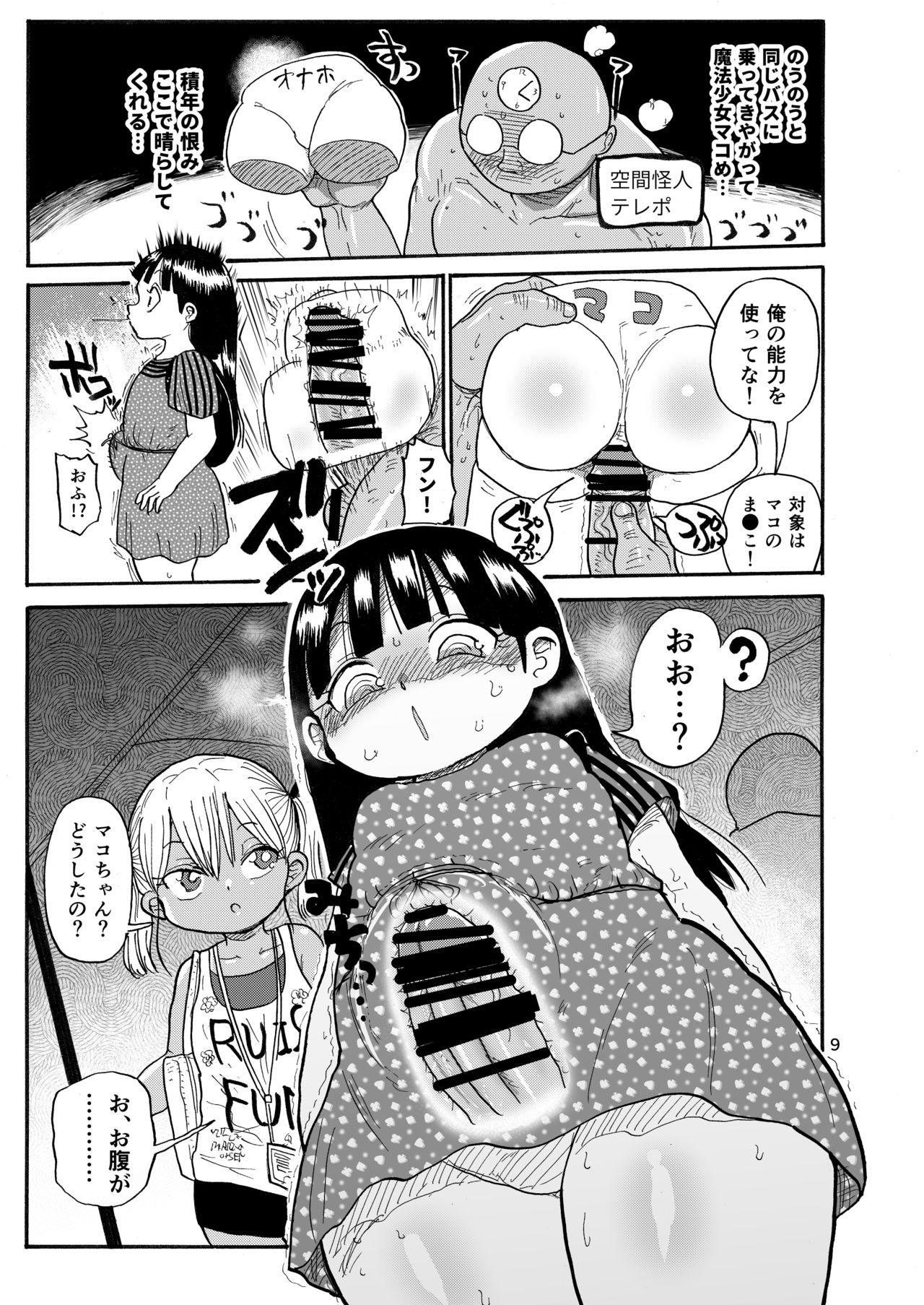 Yousei no Mahou Shoujo 2 page 8 full
