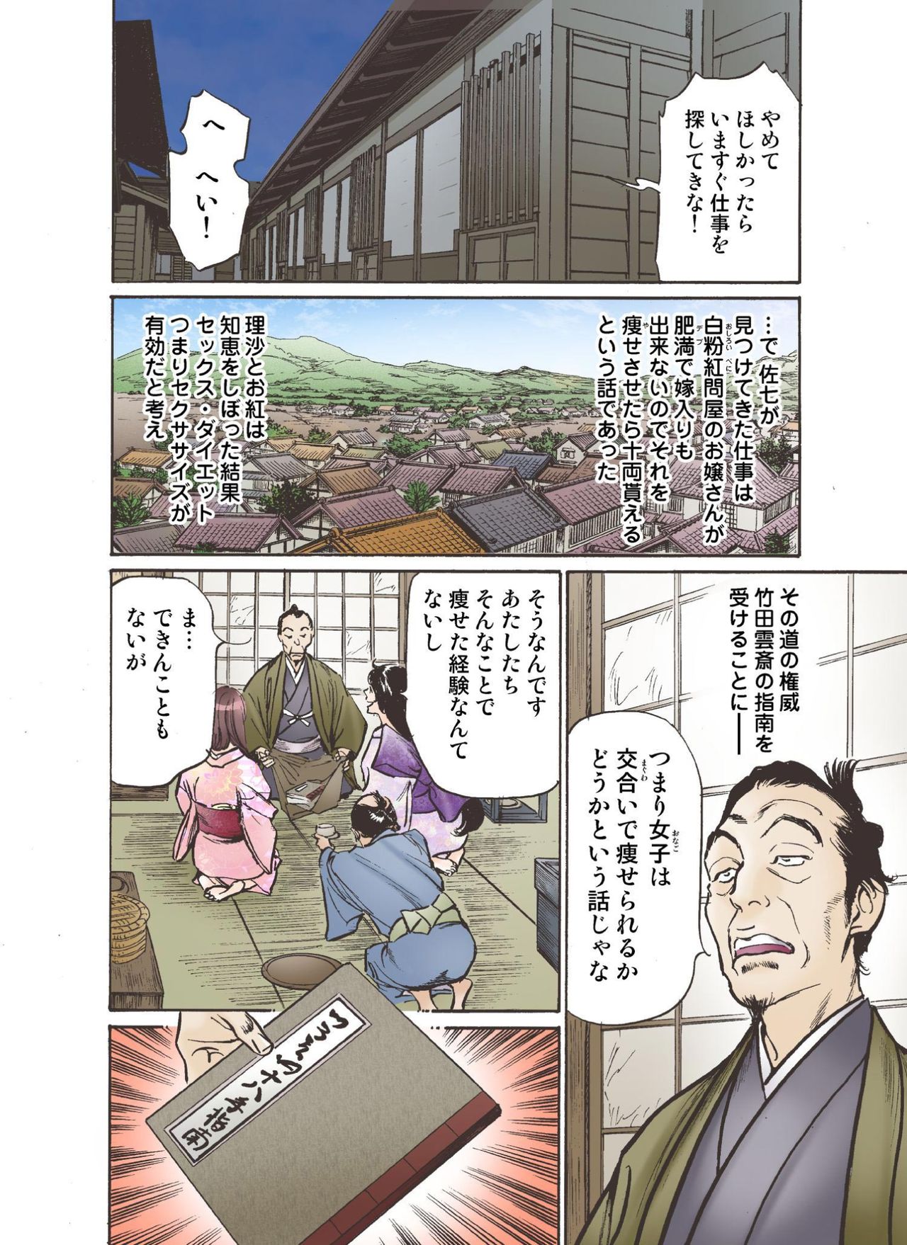 Oedo de Ecchi Shimasu! 4 page 10 full