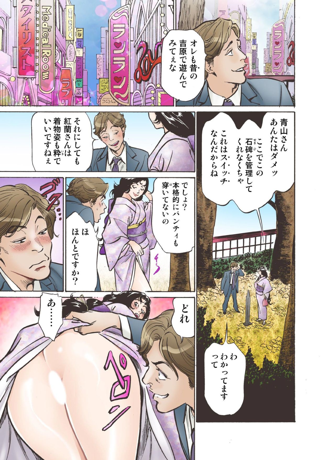 Oedo de Ecchi Shimasu! 4 page 5 full