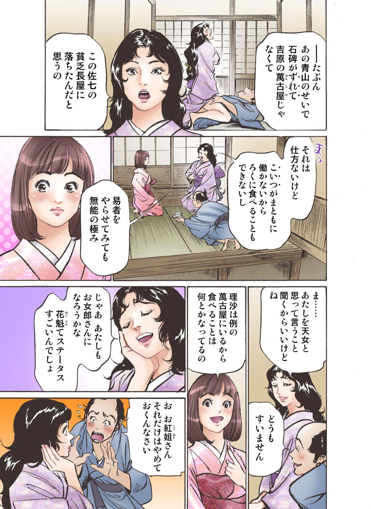 Oedo de Ecchi Shimasu! 4 page 9 full