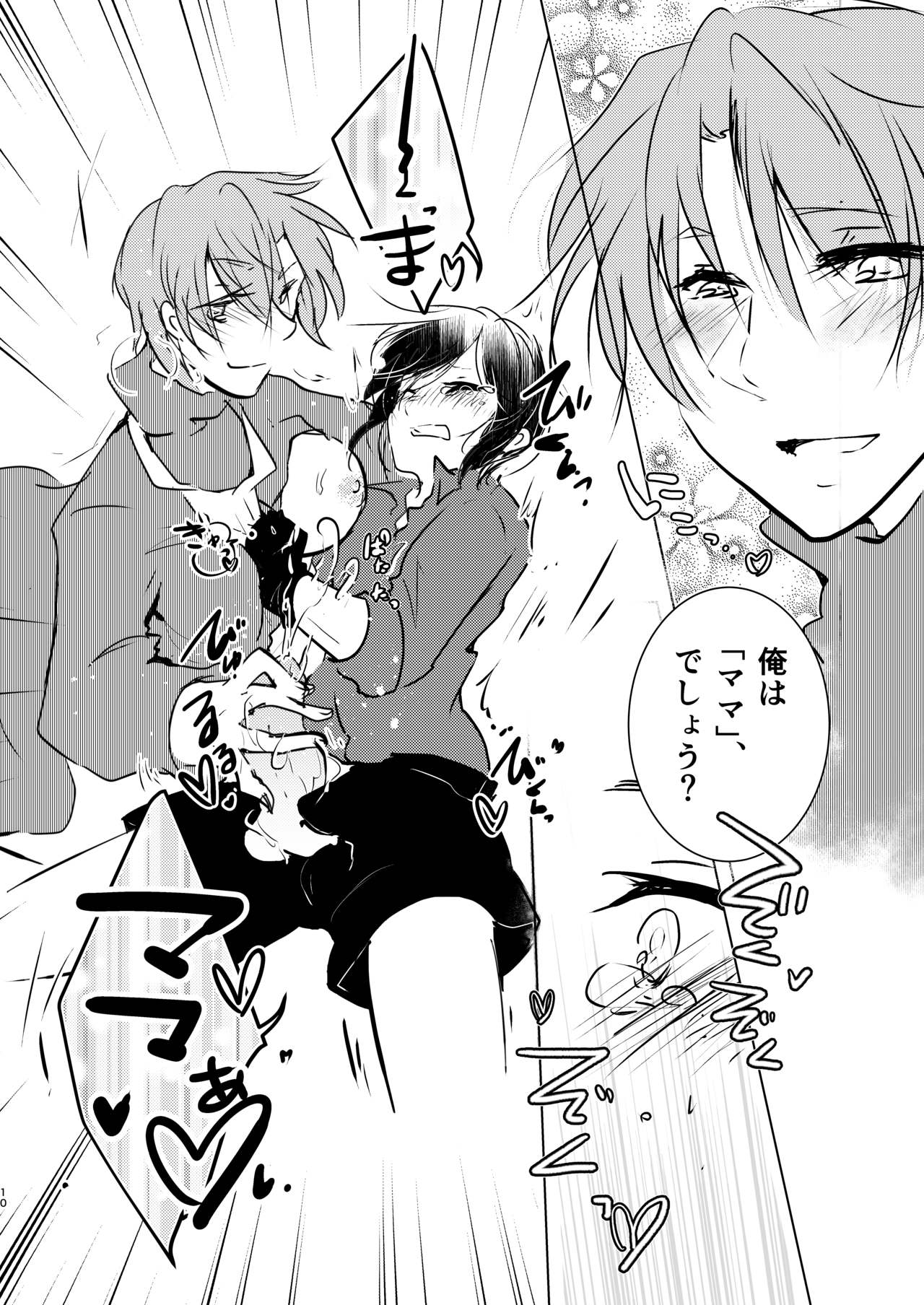 Mama ni amaete my darling! page 10 full