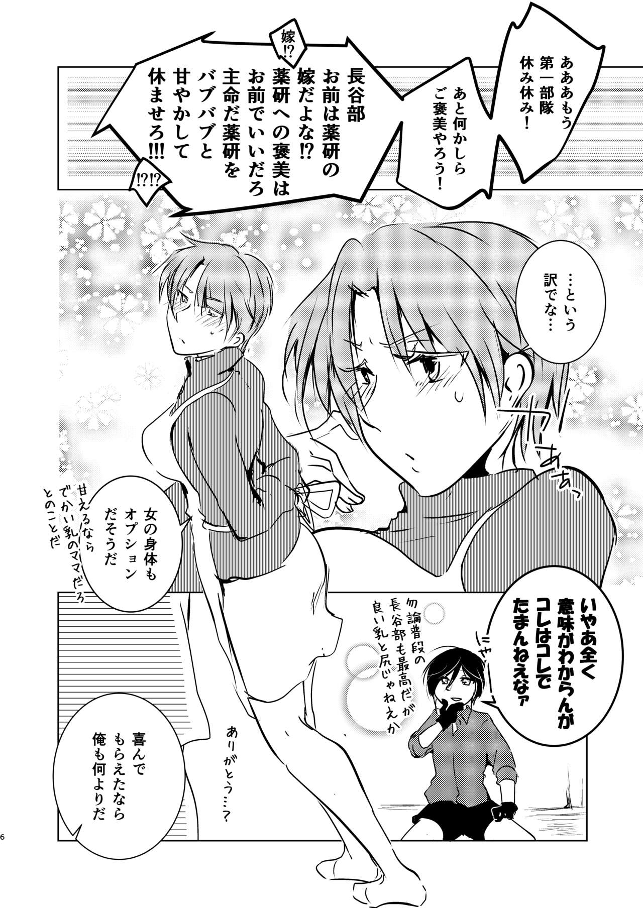 Mama ni amaete my darling! page 6 full