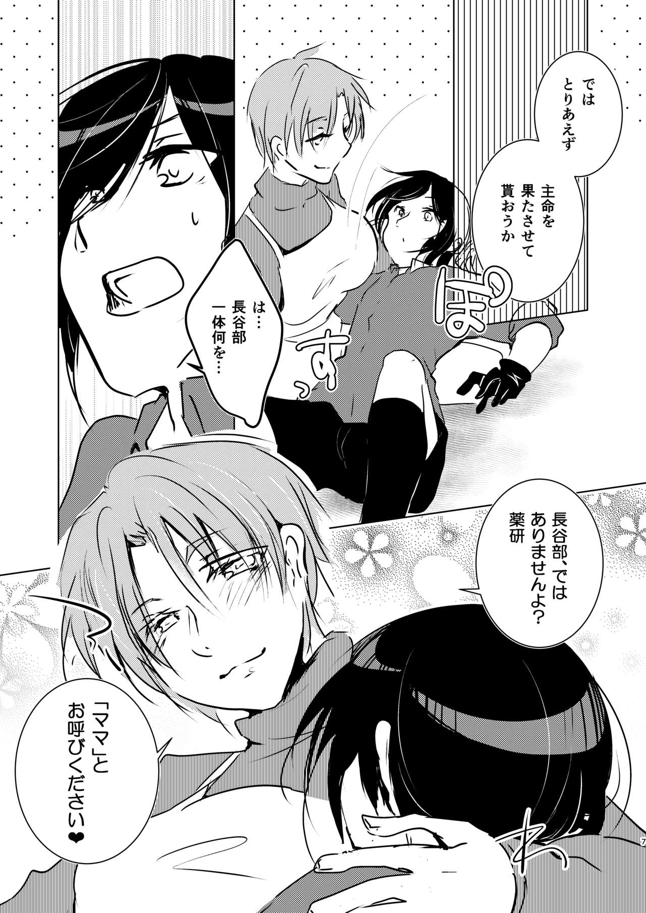 Mama ni amaete my darling! page 7 full