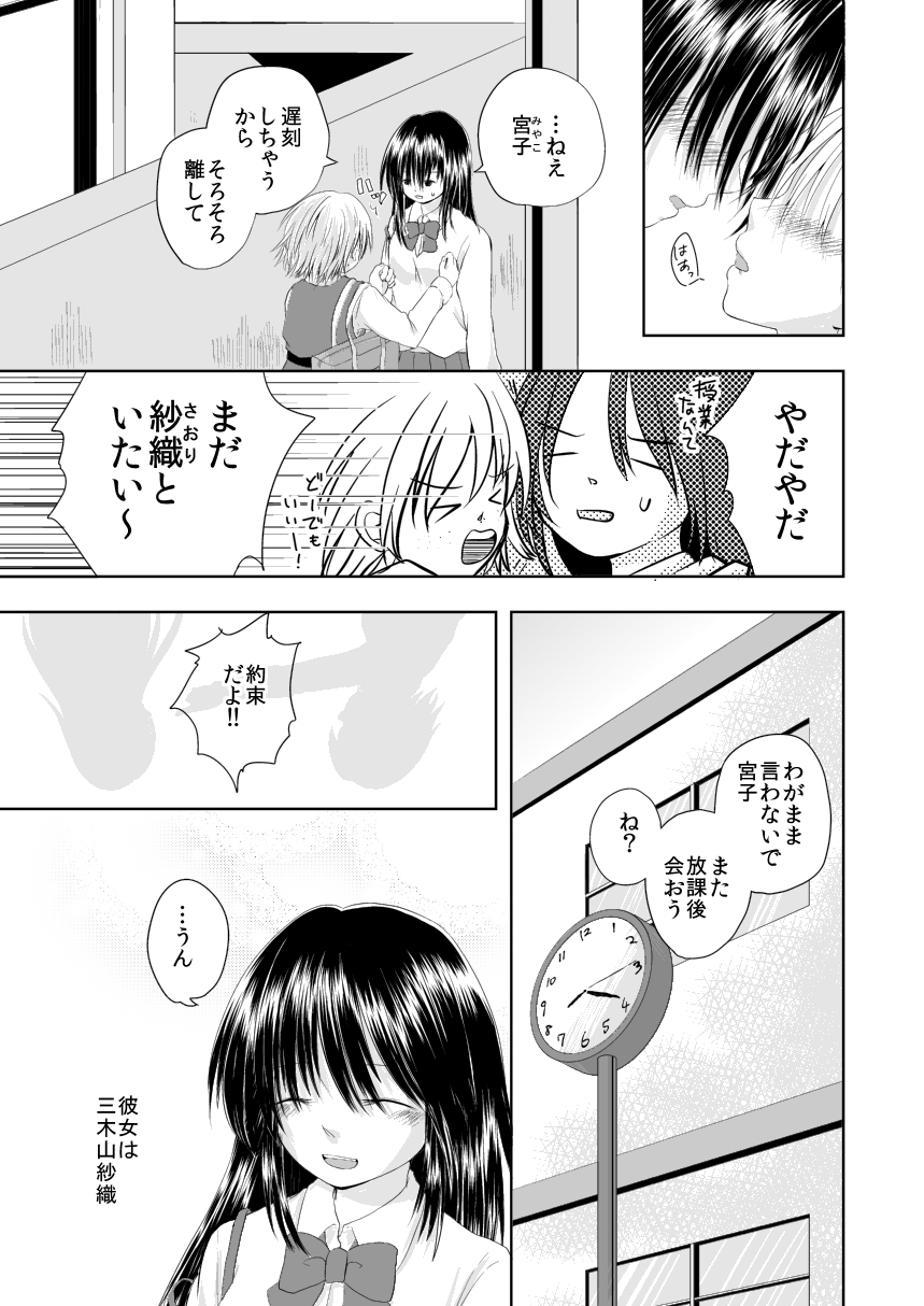 I loved you. page 5 full