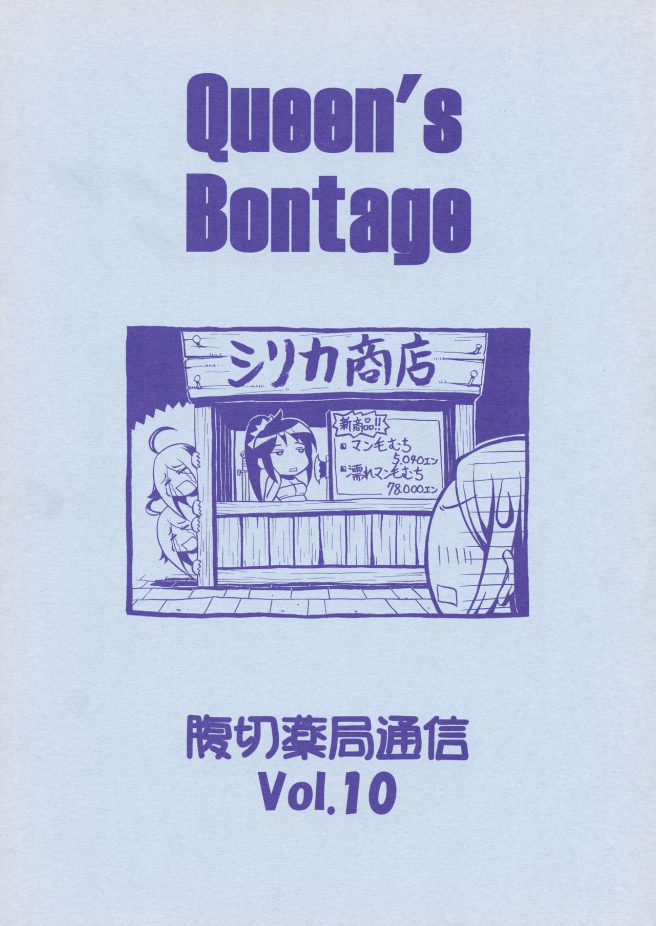 Queen's Bontage page 2 full