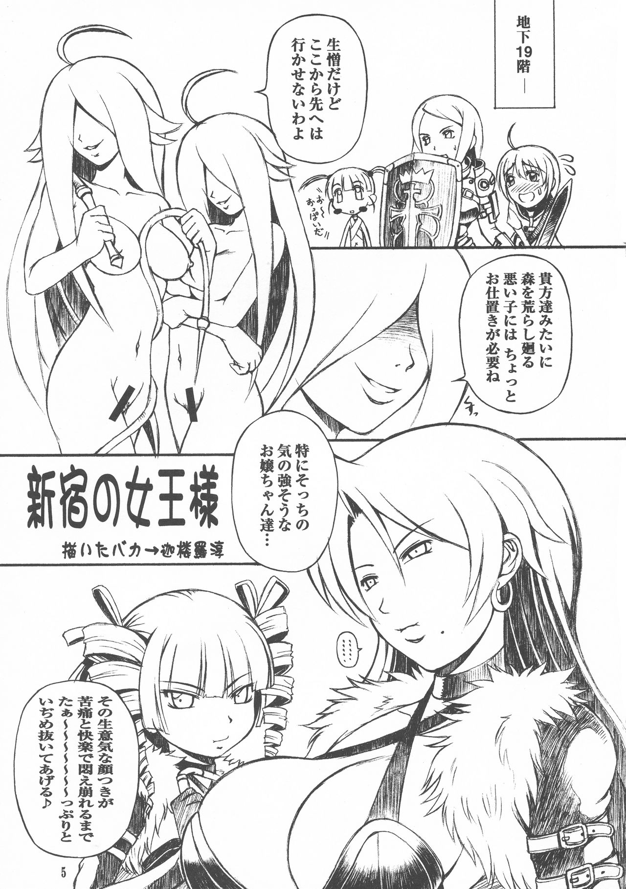 Queen's Bontage page 5 full