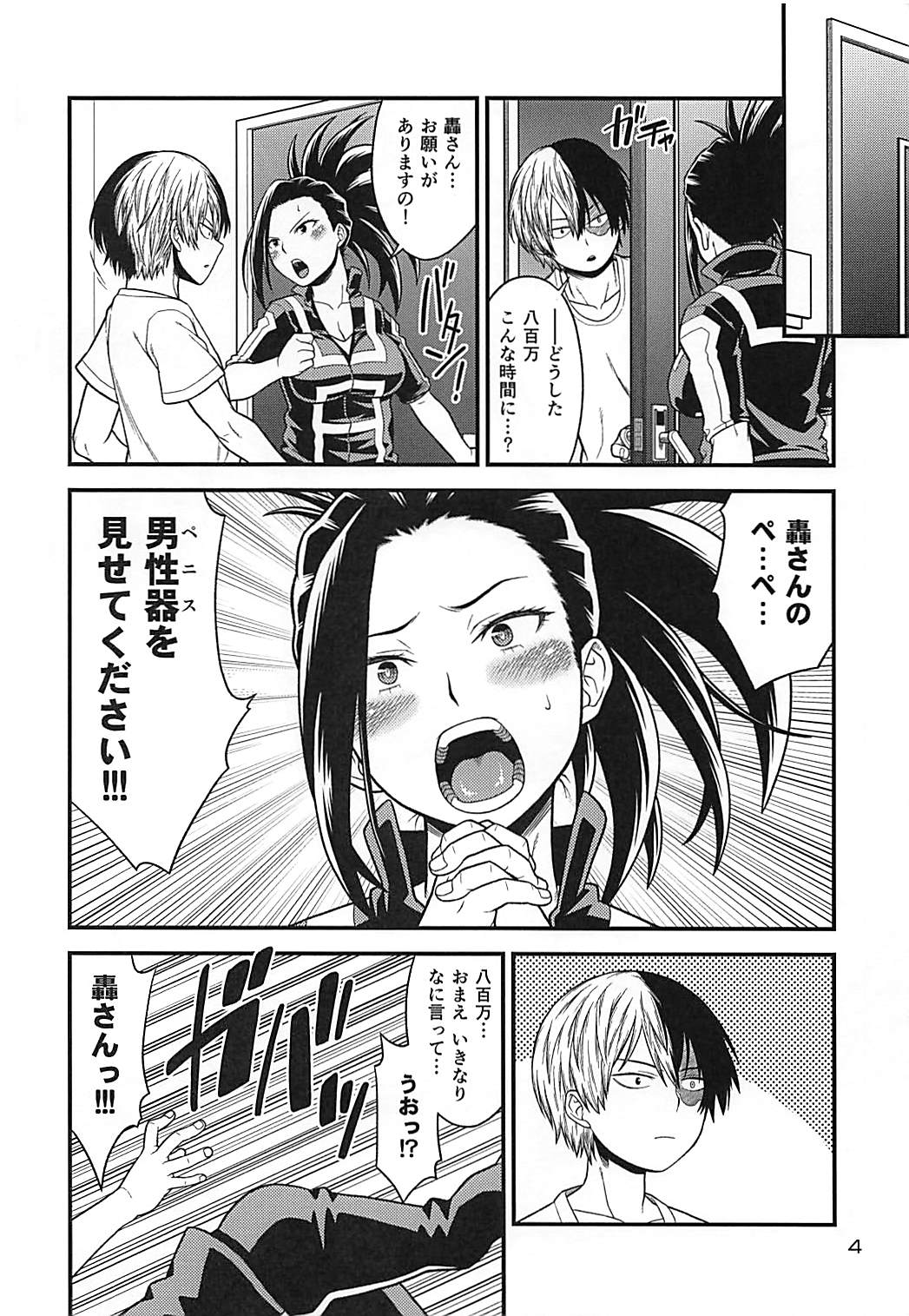 H-ERO!! 4 Yaoyorozu: Coming page 3 full