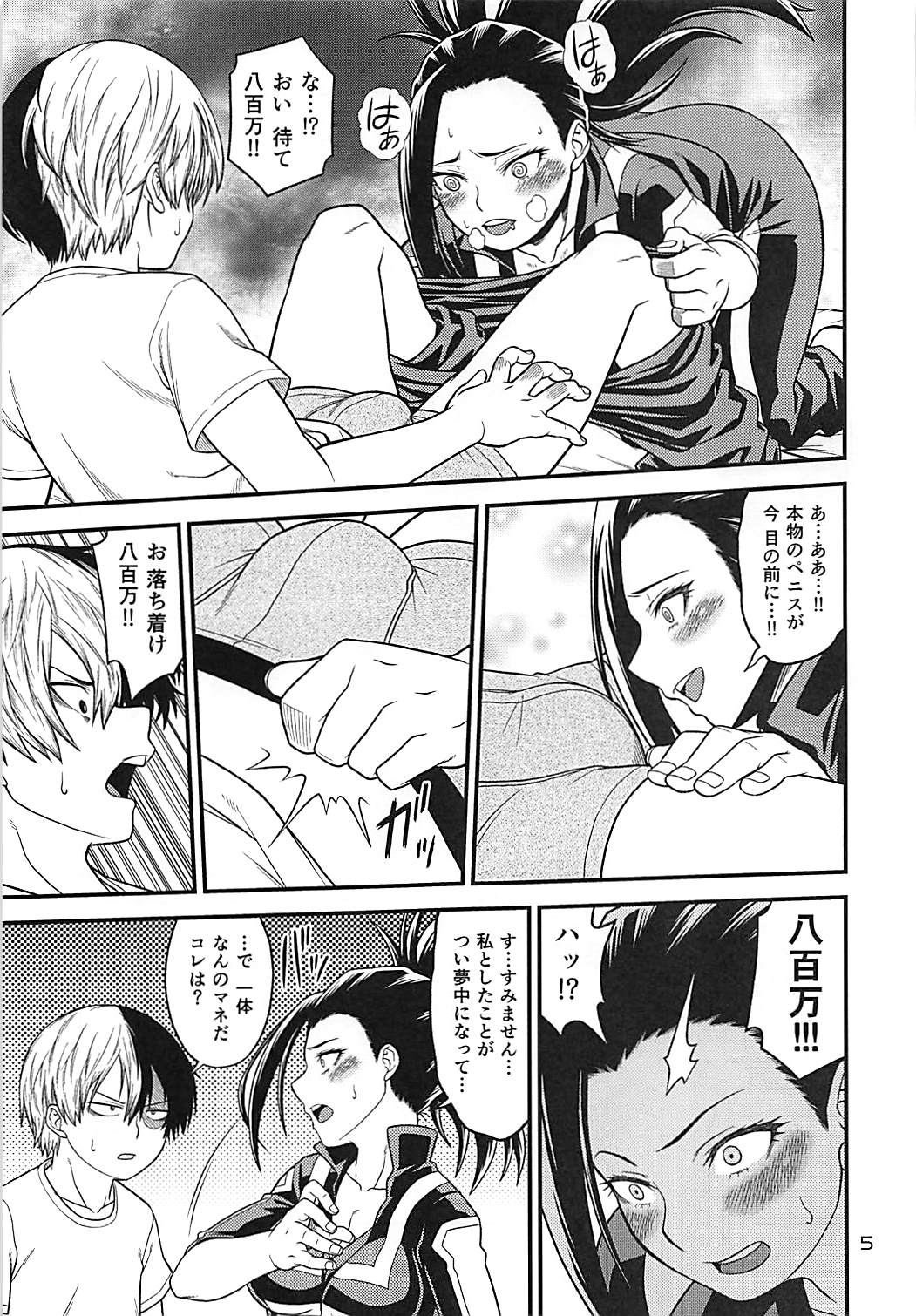 H-ERO!! 4 Yaoyorozu: Coming page 4 full