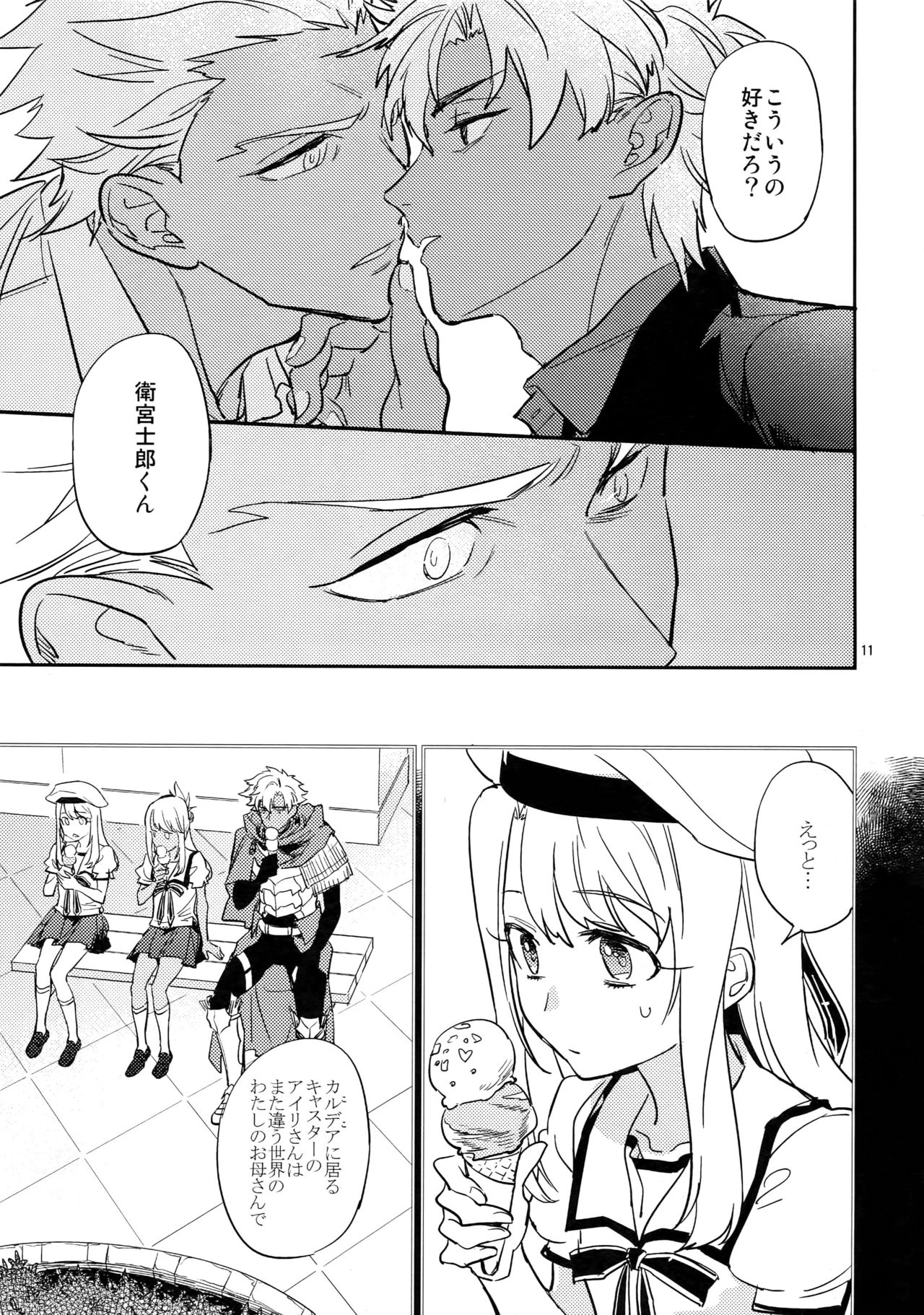 Sonzai Shoumei - Existential Proof page 10 full