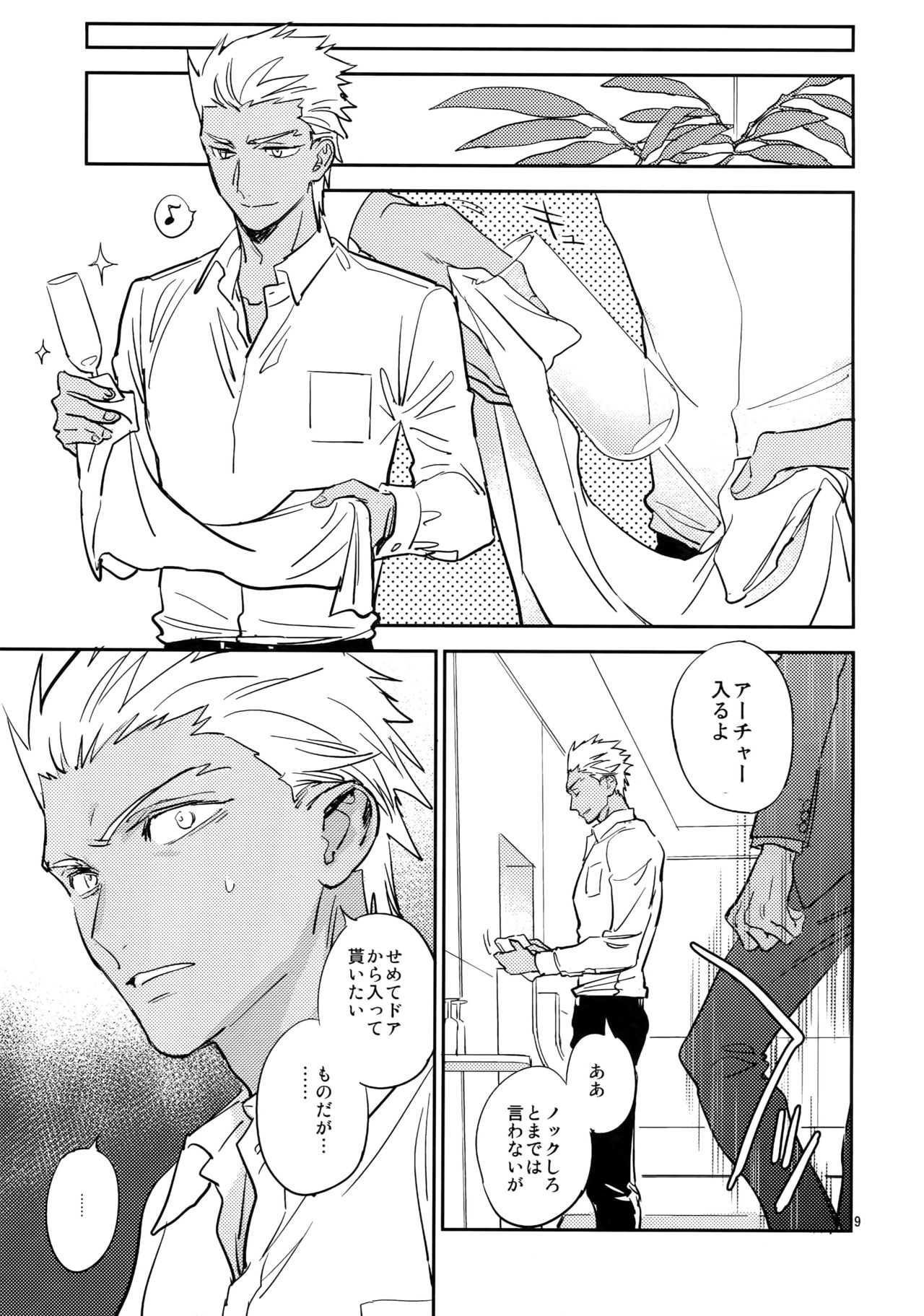 Sonzai Shoumei - Existential Proof page 8 full