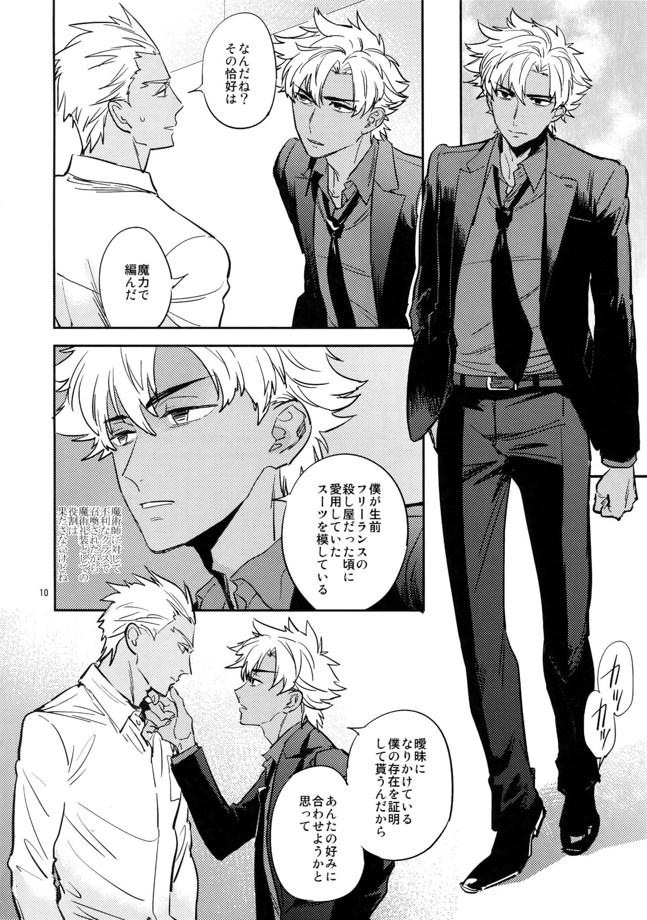 Sonzai Shoumei - Existential Proof page 9 full