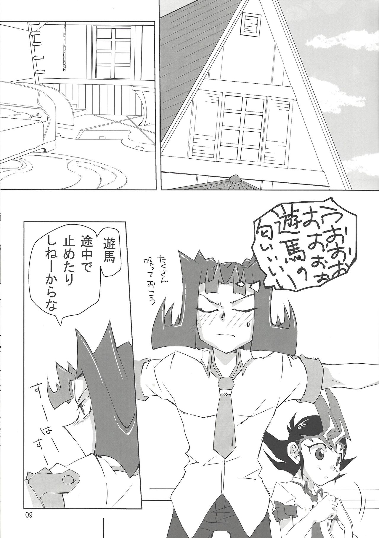 Oshiete Kudasai. Kamishiro Senpai. page 8 full