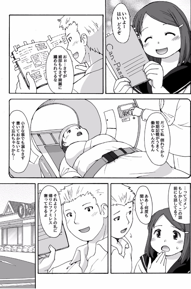 Muchimuchi Pocha Musume no Kioku Soushitsu!? -FRICTION MEMORIES- page 8 full