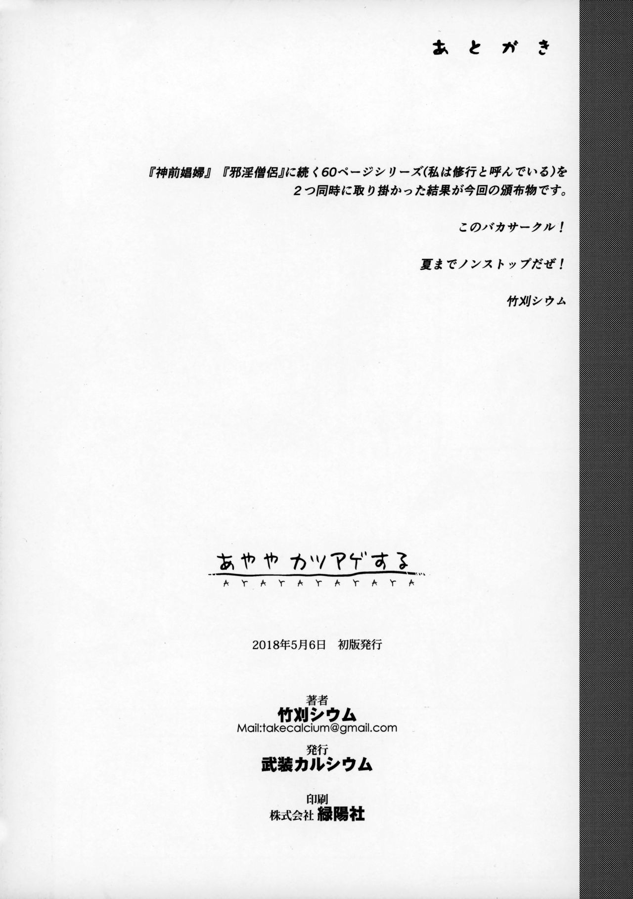 Ayaya Katsuage Suru page 4 full