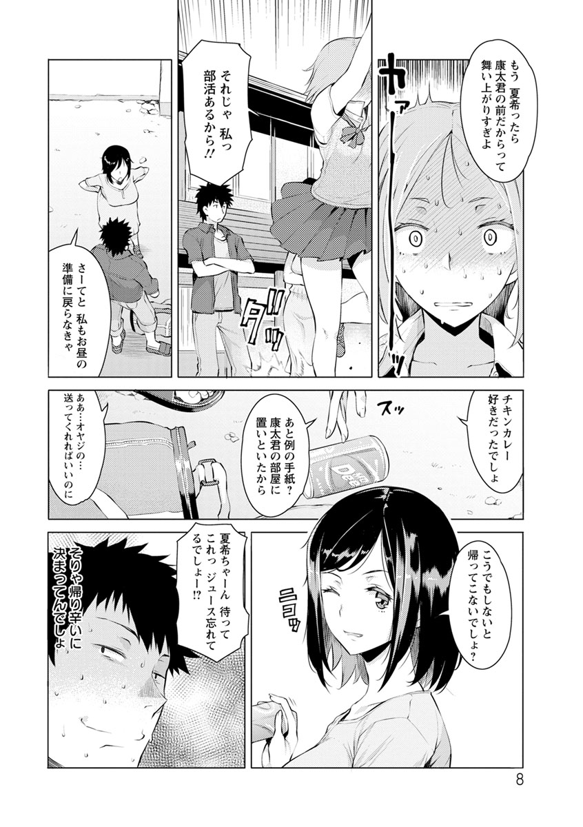 Mitsuji page 8 full