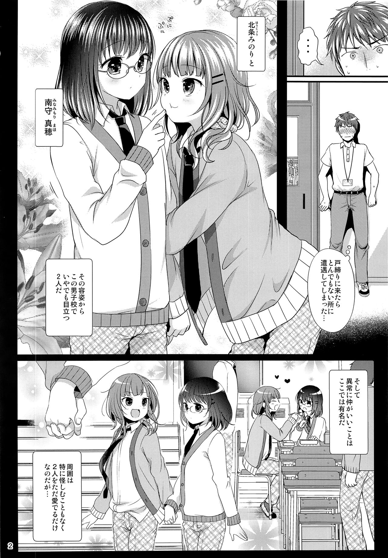 Oshiete Ageru page 3 full