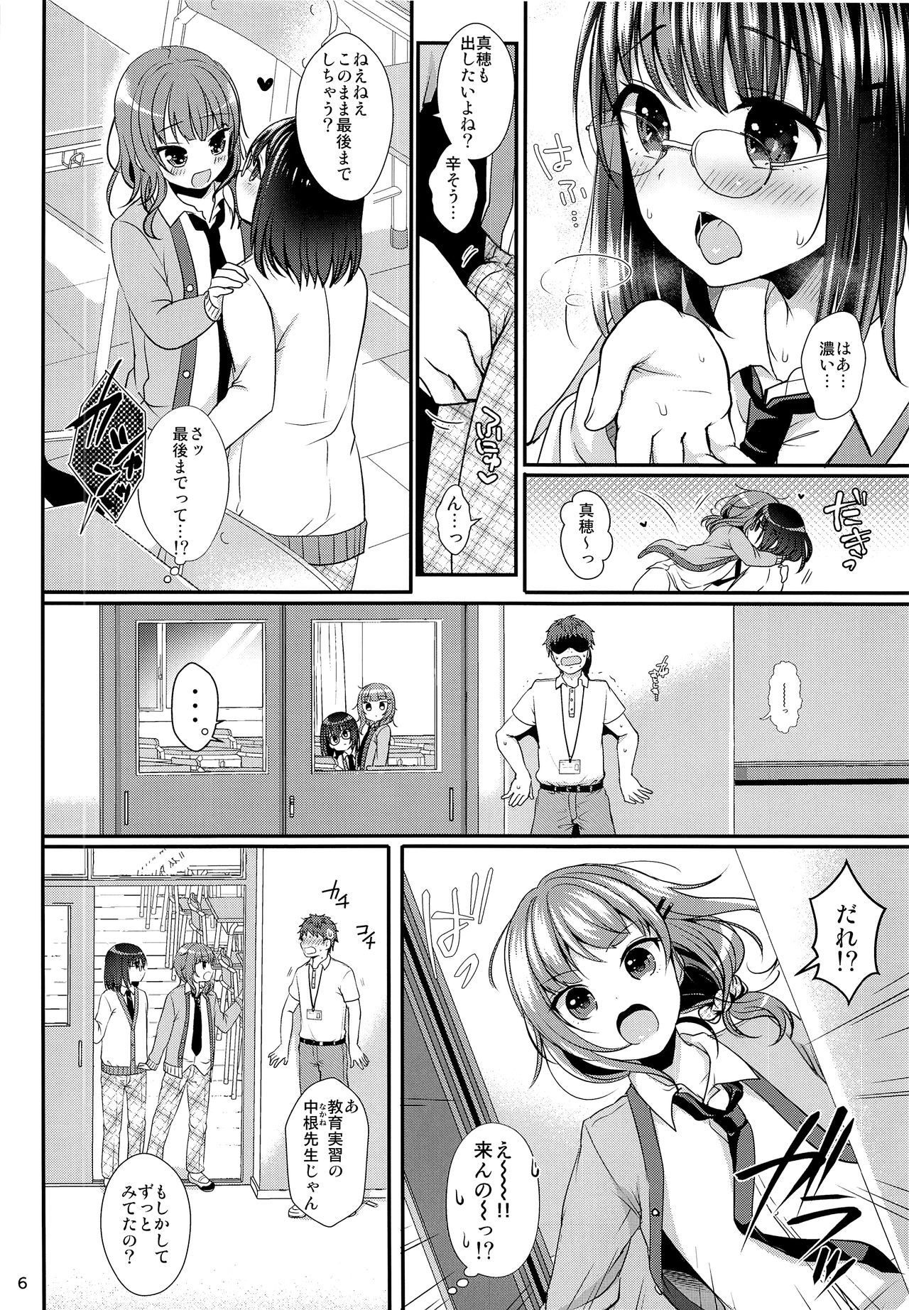 Oshiete Ageru page 7 full
