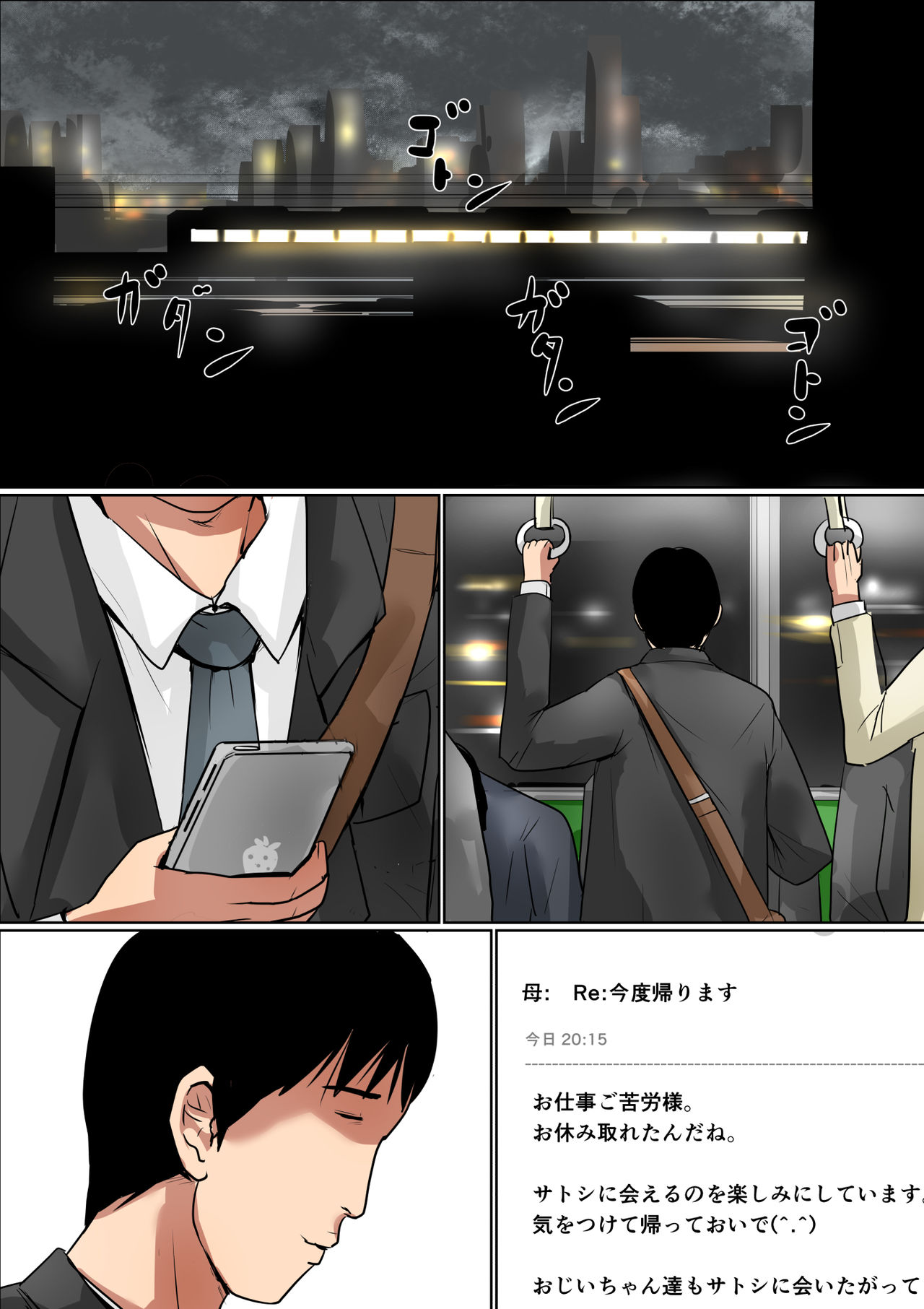 Haha ni Koishite #2 "Machiwabita Saikai" page 1 full