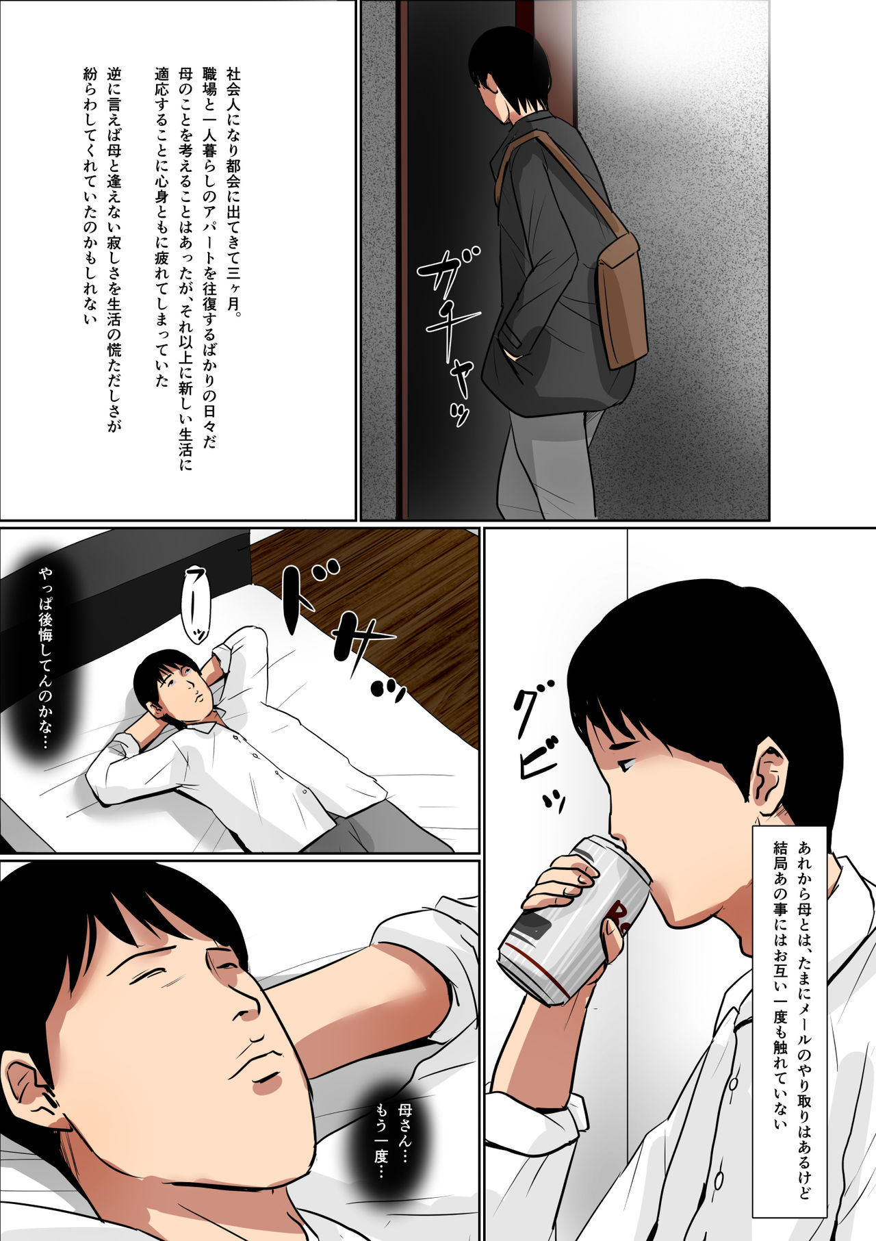 Haha ni Koishite #2 "Machiwabita Saikai" page 2 full